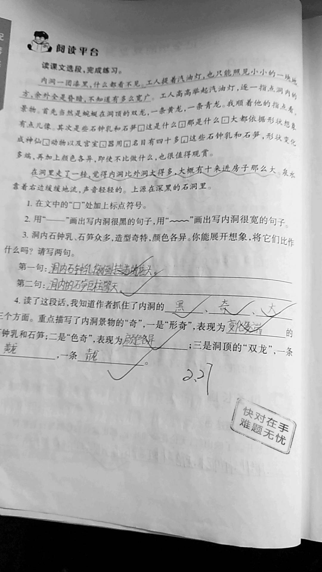 2021年配套練習(xí)浙江工商大學(xué)出版社四年級(jí)語(yǔ)文下冊(cè)人教版 參考答案第6頁(yè)