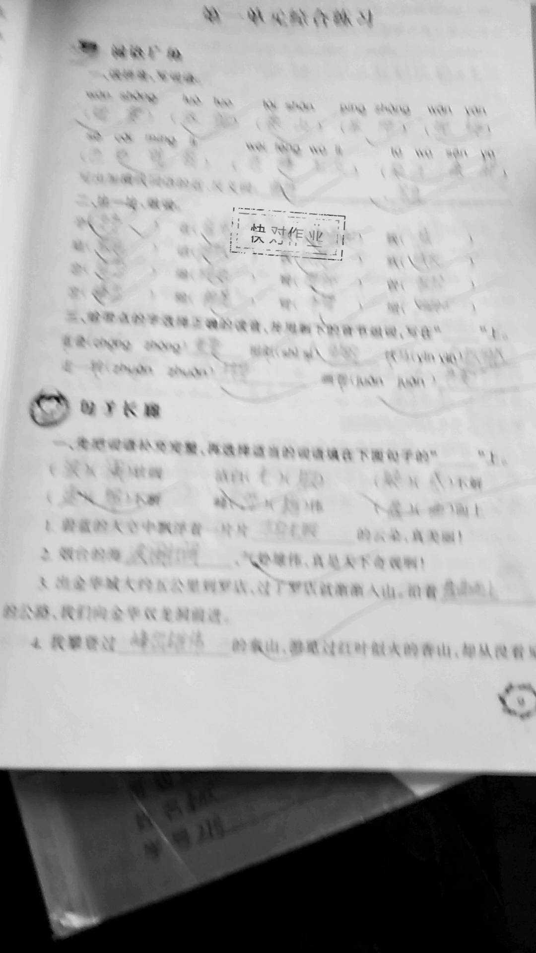 2021年配套練習(xí)浙江工商大學(xué)出版社四年級(jí)語(yǔ)文下冊(cè)人教版 參考答案第9頁(yè)