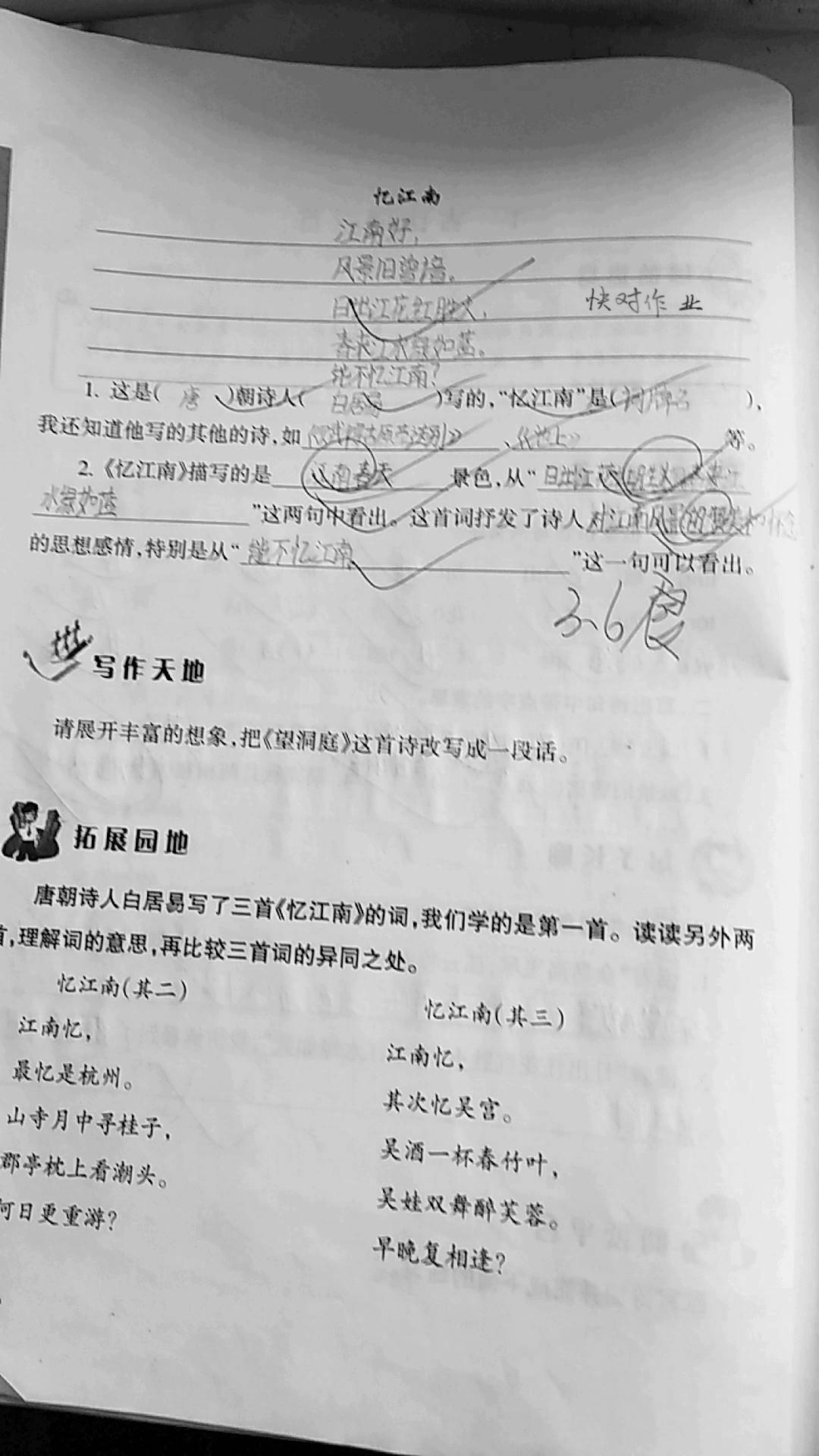 2021年配套練習(xí)浙江工商大學(xué)出版社四年級(jí)語(yǔ)文下冊(cè)人教版 參考答案第2頁(yè)