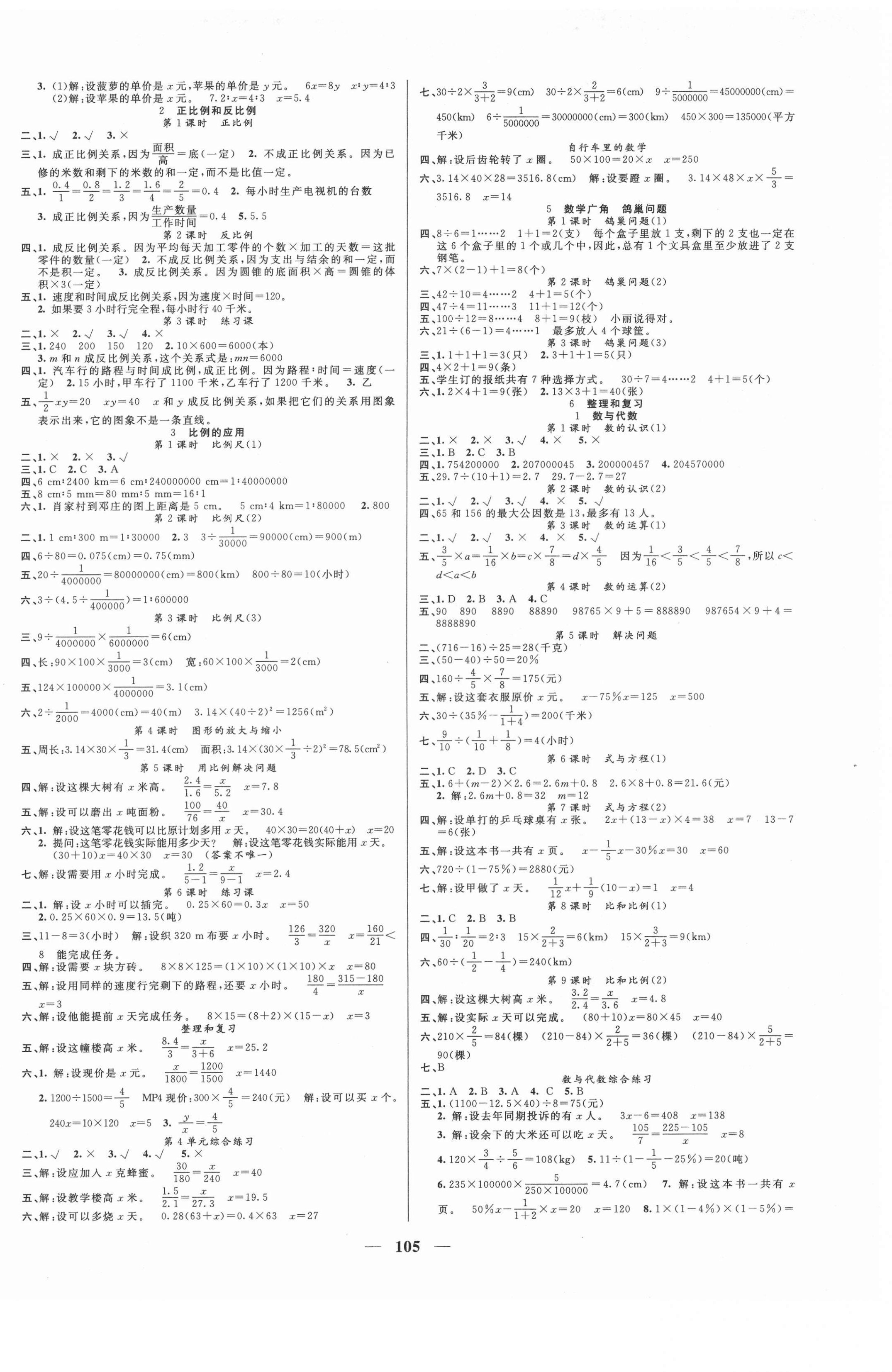 2021年智慧树同步讲练测六年级数学下册人教版福建专版 参考答案第2页
