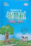 2021年智慧树同步讲练测六年级数学下册人教版福建专版