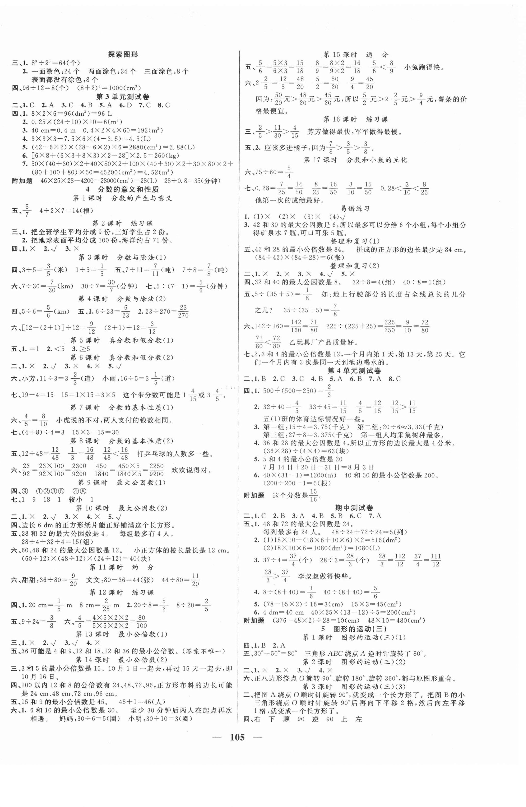 2021年智慧树同步讲练测五年级数学下册人教版福建专版 参考答案第2页