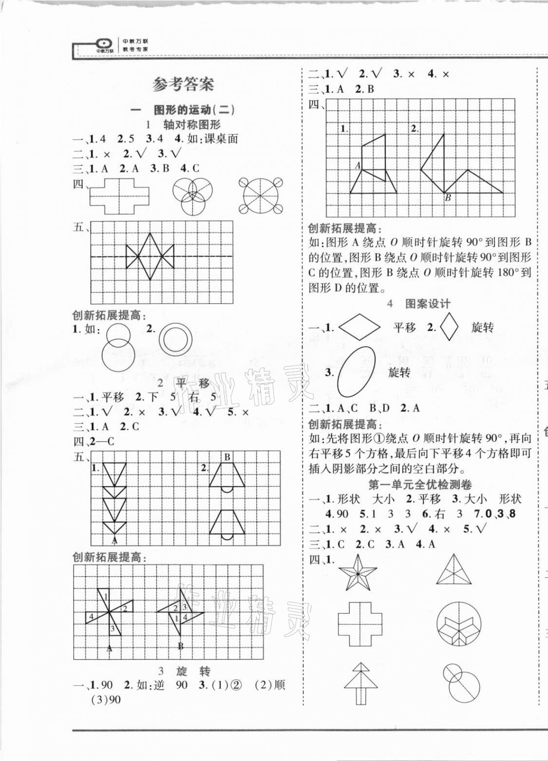 2021年全优备考五年级数学下册冀教版河北专版 第1页