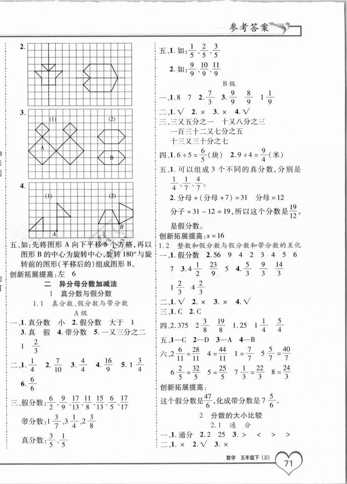 2021年全优备考五年级数学下册冀教版河北专版 第2页