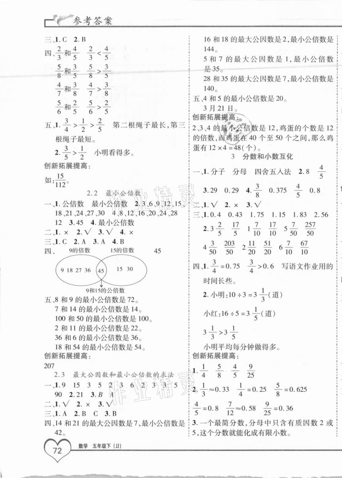 2021年全優(yōu)備考五年級數(shù)學(xué)下冊冀教版河北專版 第3頁