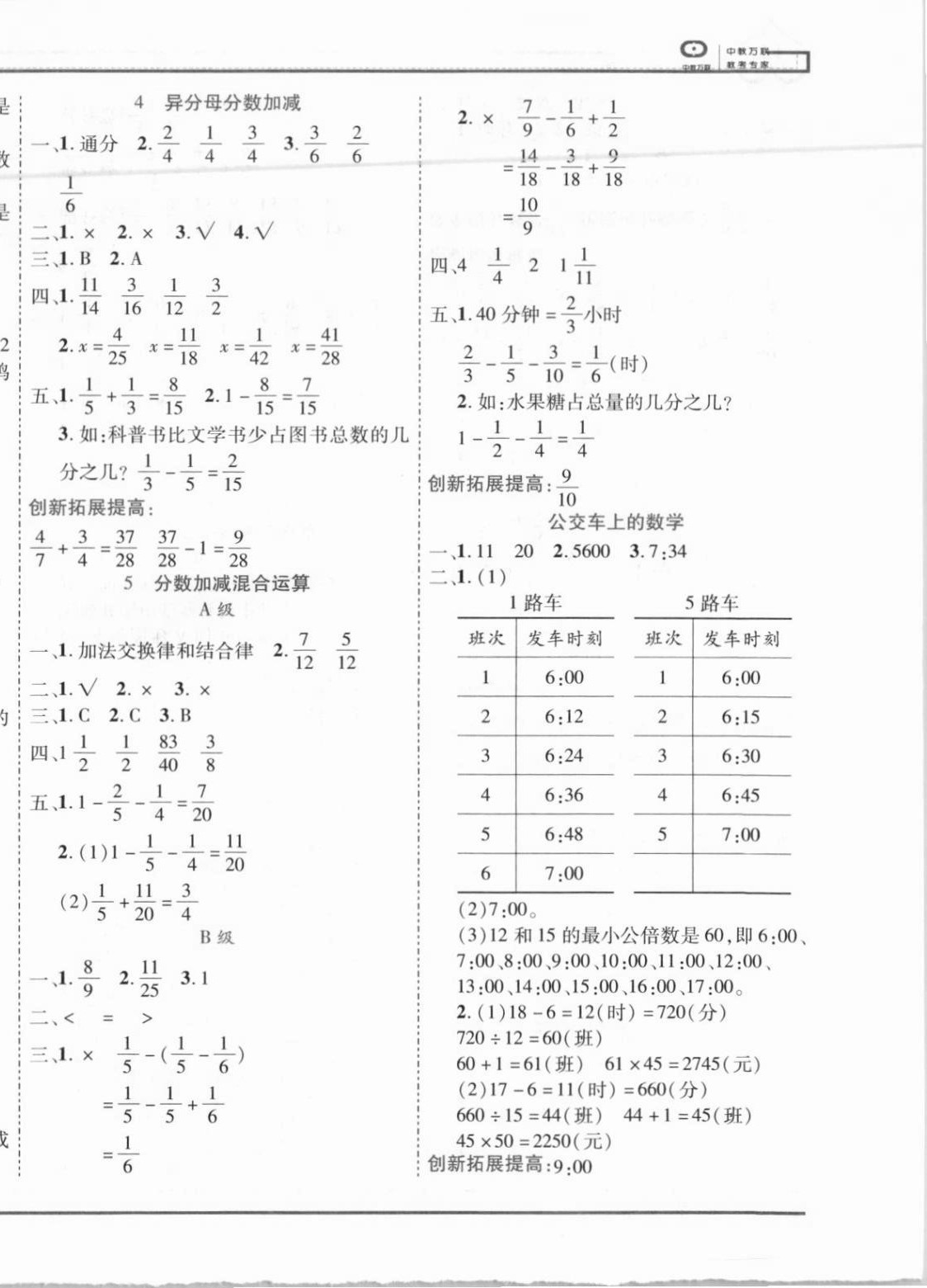 2021年全优备考五年级数学下册冀教版河北专版 第4页