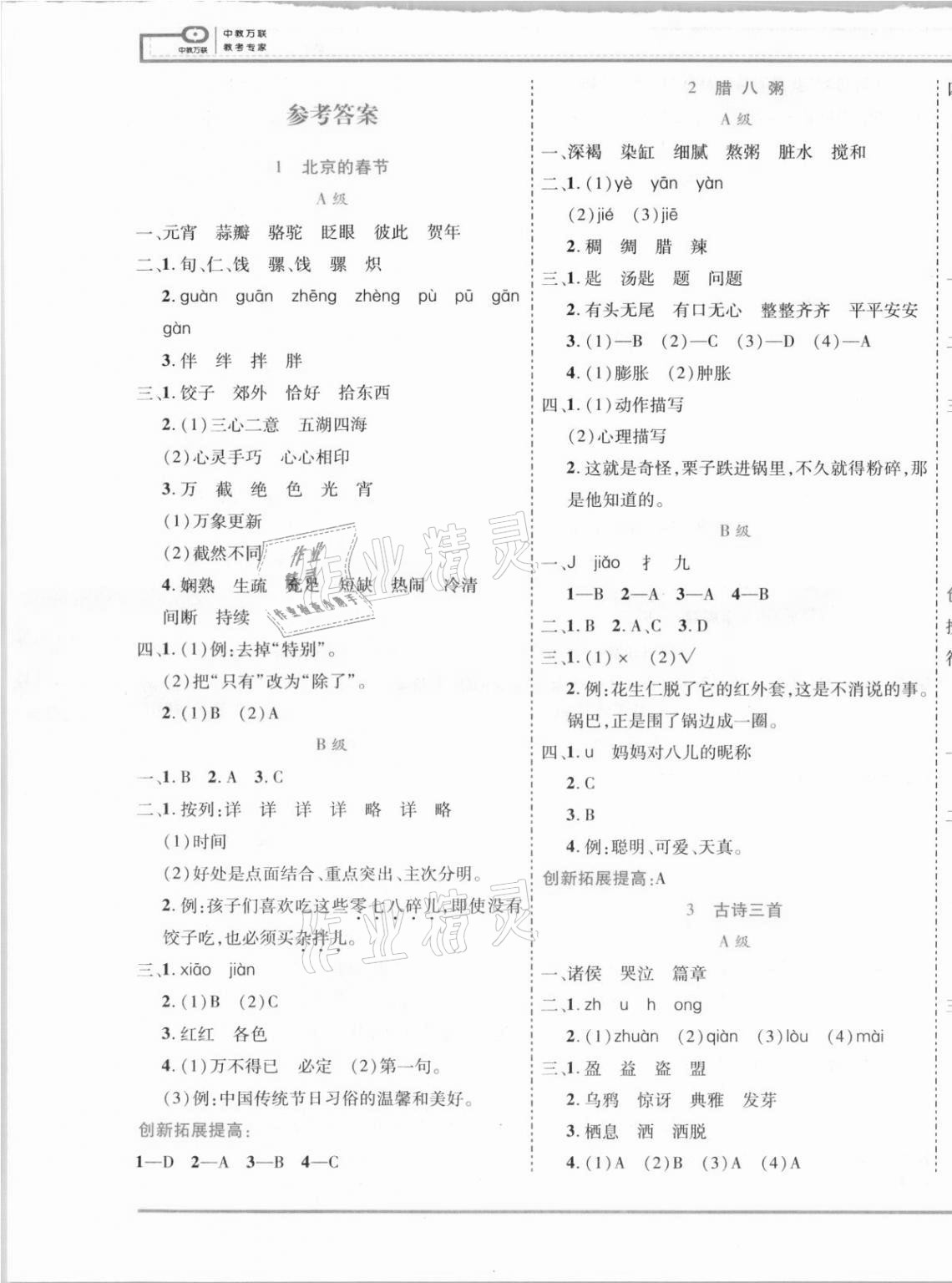 2021年全優(yōu)備考六年級(jí)語(yǔ)文下冊(cè)人教版河北專(zhuān)版 第1頁(yè)