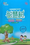 2021年智慧树同步讲练测三年级数学下册人教版福建专版