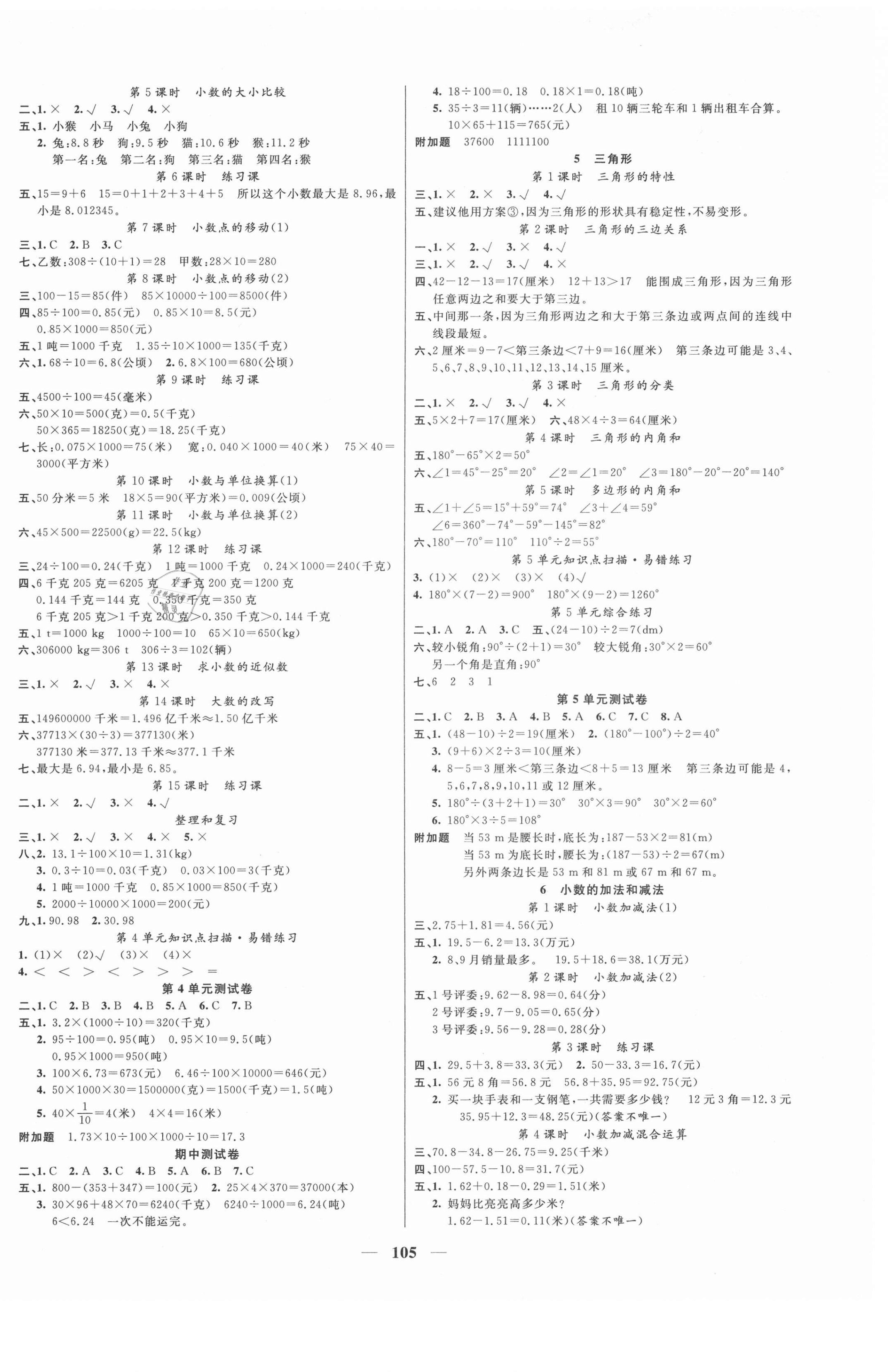 2021年智慧树同步讲练测四年级数学下册人教版福建专版 参考答案第2页