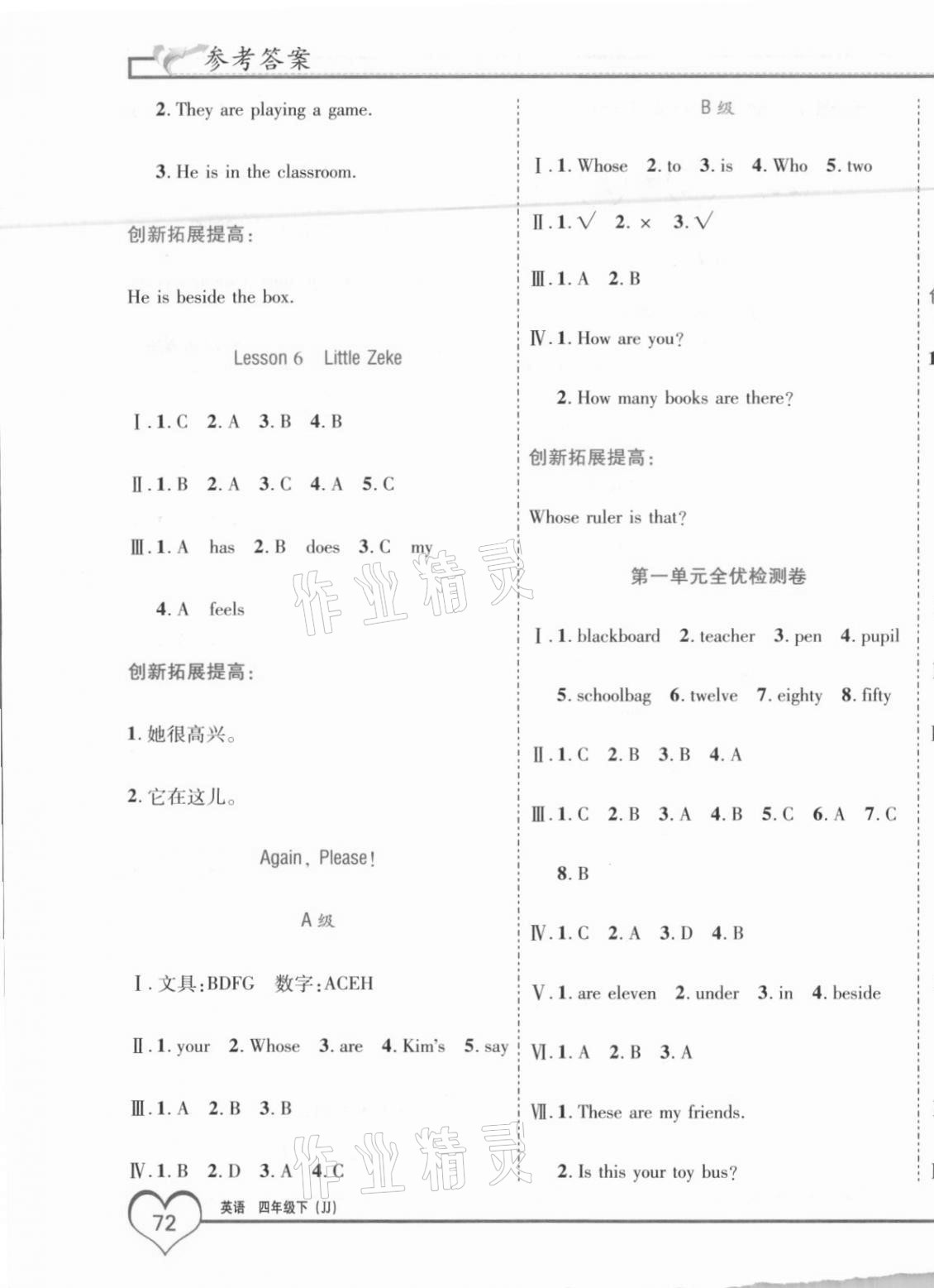 2021年全优备考四年级英语下册冀教版河北专版 第3页