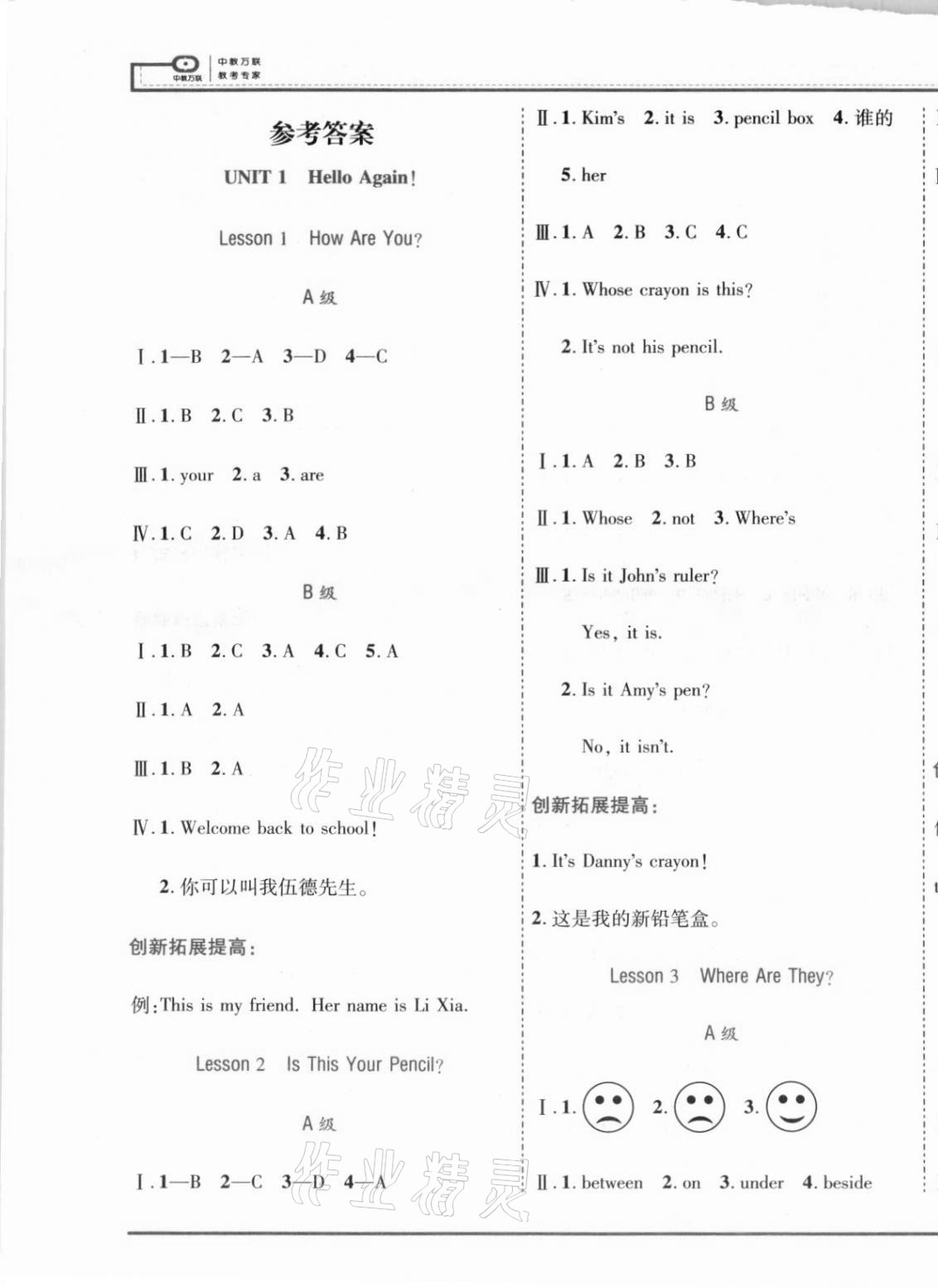 2021年全優(yōu)備考四年級英語下冊冀教版河北專版 第1頁