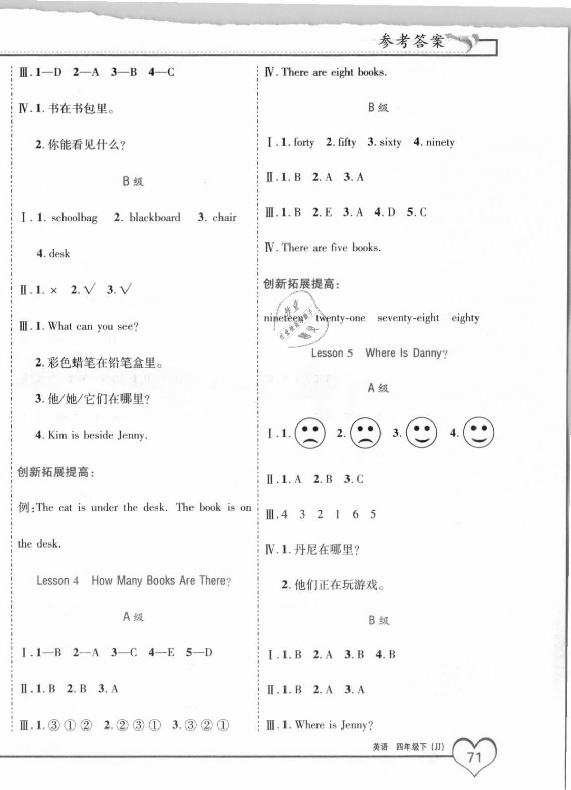 2021年全優(yōu)備考四年級英語下冊冀教版河北專版 第2頁