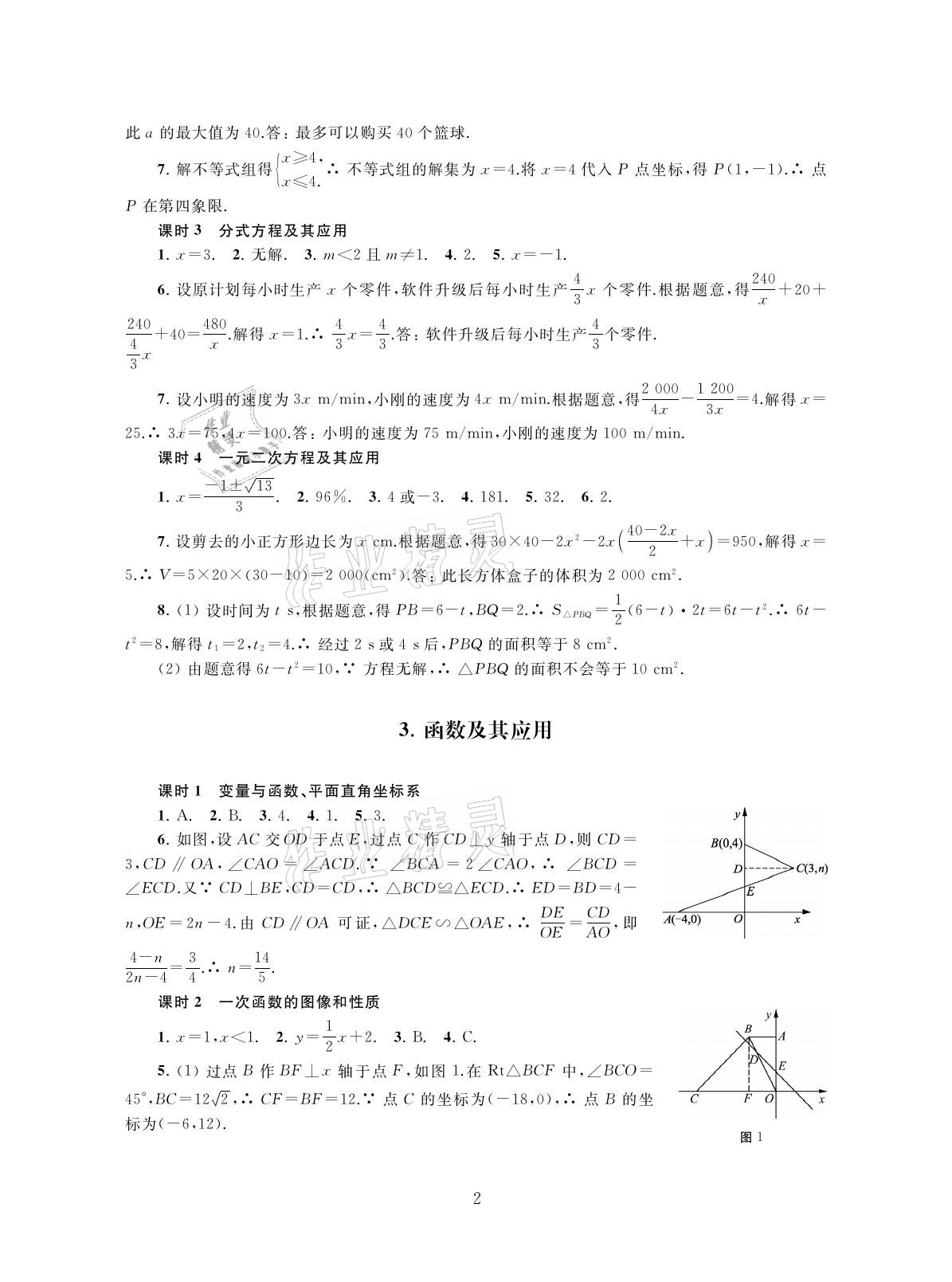 2021年初中數(shù)學(xué)導(dǎo)與練中考復(fù)習(xí)蘇州大學(xué)出版社 參考答案第2頁