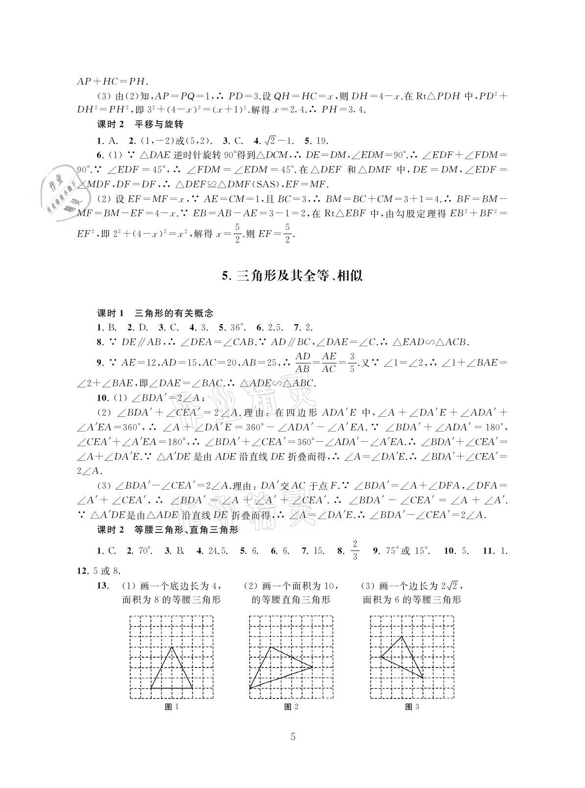 2021年初中數(shù)學導與練中考復習蘇州大學出版社 參考答案第5頁