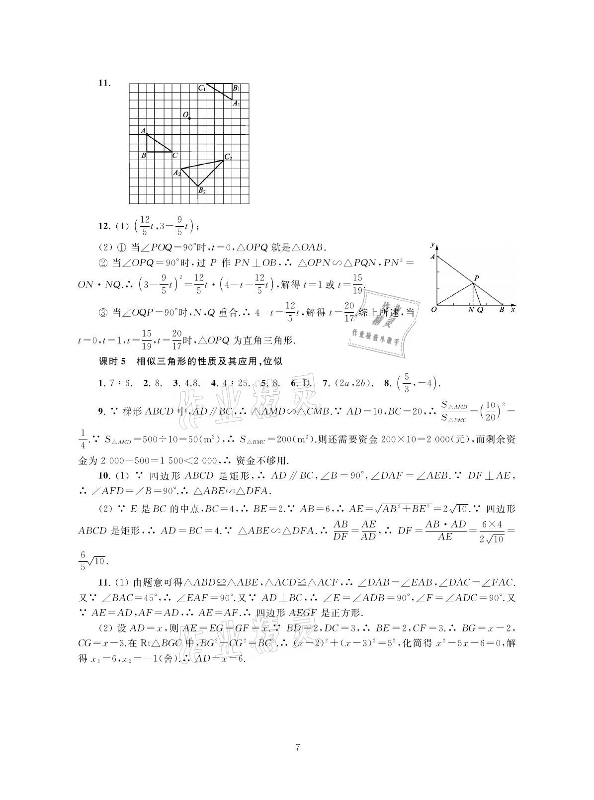 2021年初中數(shù)學(xué)導(dǎo)與練中考復(fù)習(xí)蘇州大學(xué)出版社 參考答案第7頁(yè)