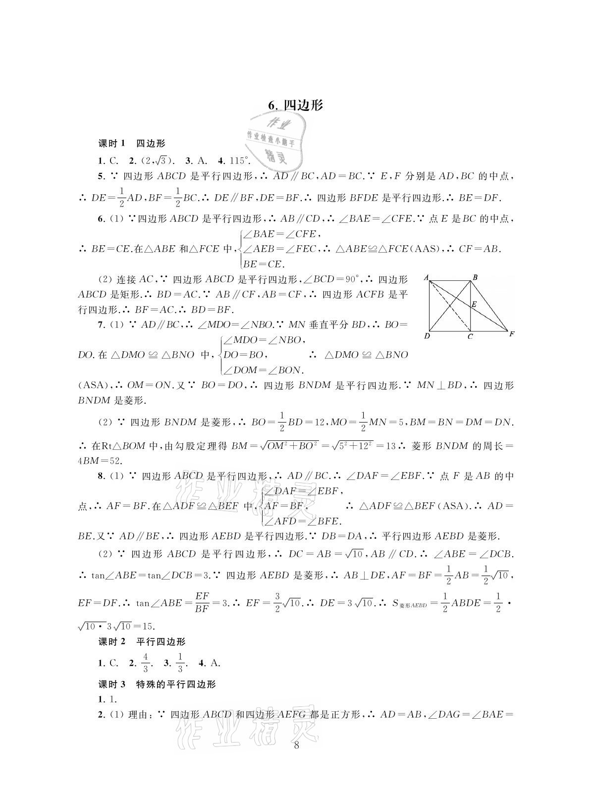 2021年初中數(shù)學(xué)導(dǎo)與練中考復(fù)習(xí)蘇州大學(xué)出版社 參考答案第8頁