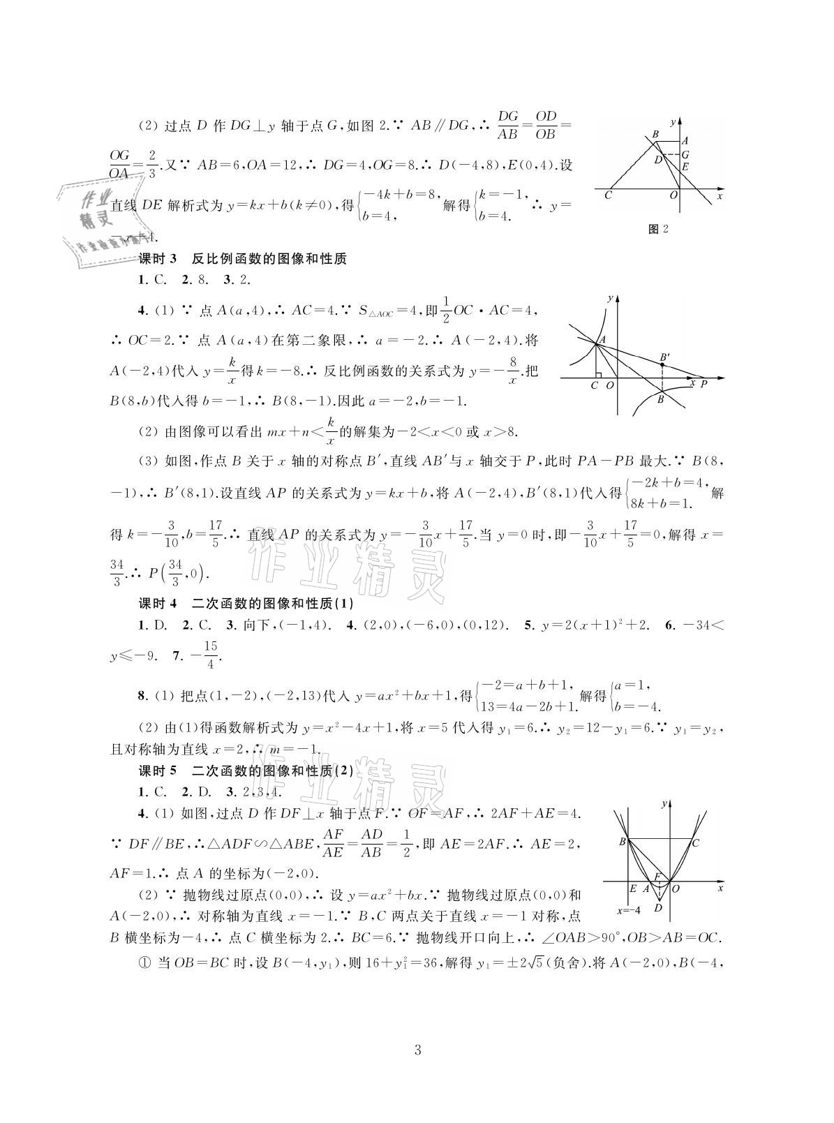 2021年初中數(shù)學導與練中考復習蘇州大學出版社 參考答案第3頁