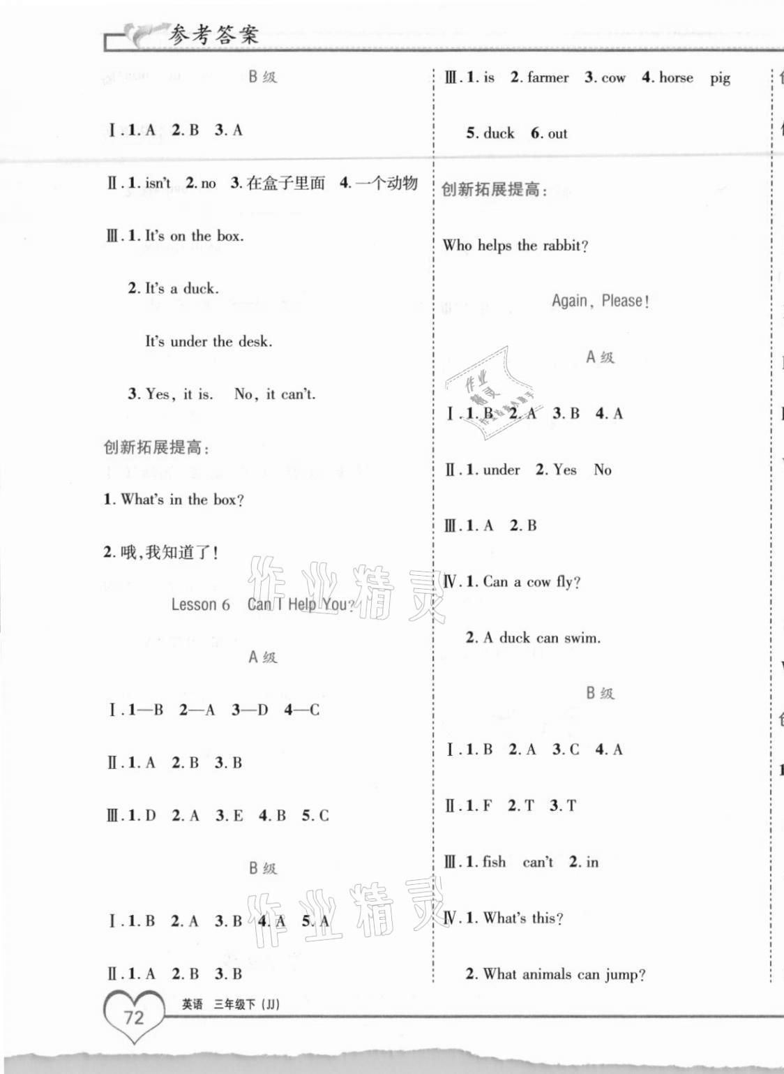 2021年全優(yōu)備考三年級英語下冊冀教版河北專版 第3頁