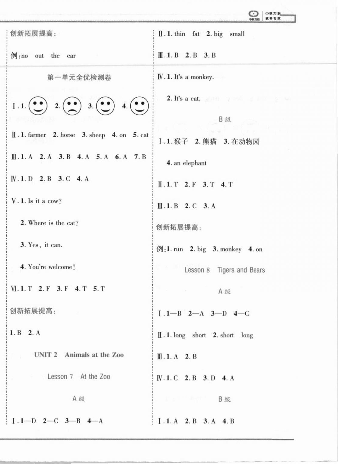 2021年全優(yōu)備考三年級英語下冊冀教版河北專版 第4頁