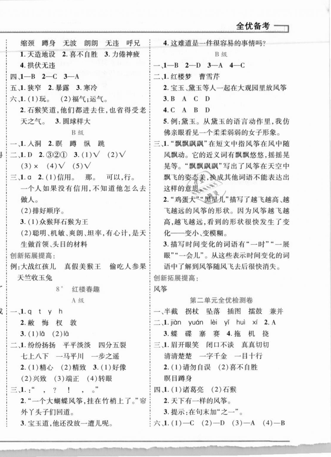 2021年全優(yōu)備考五年級(jí)語(yǔ)文下冊(cè)人教版河北專版 第4頁(yè)