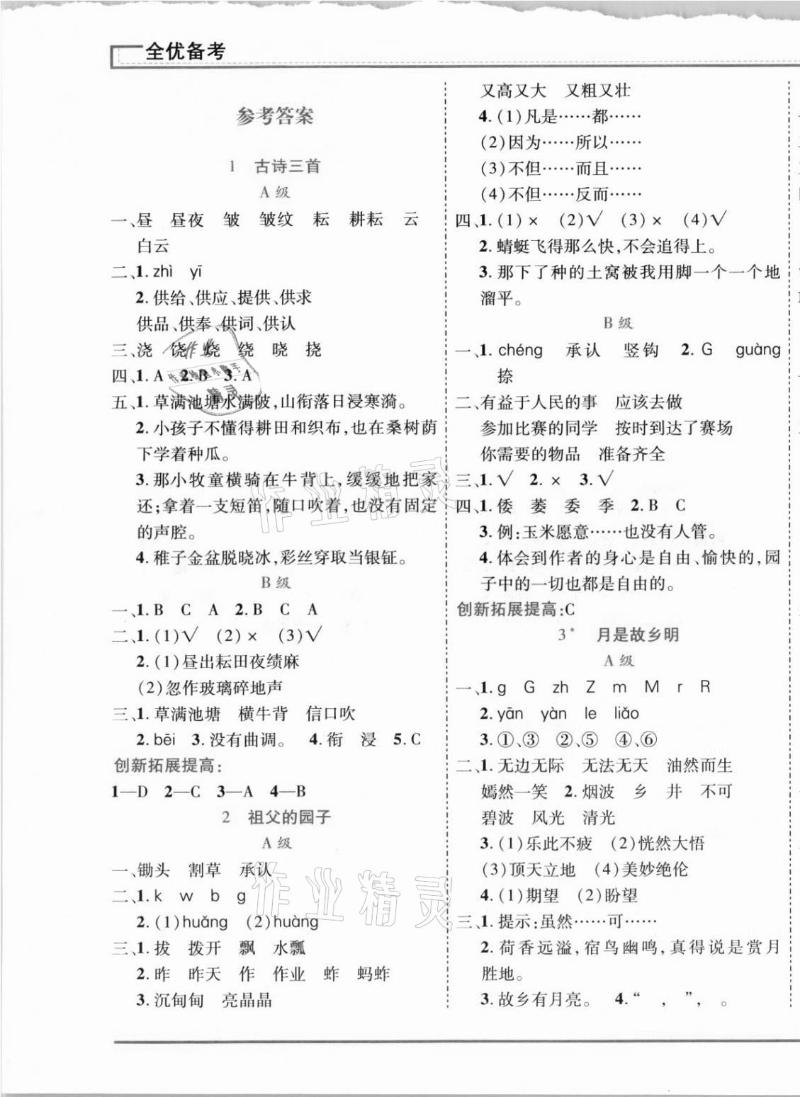 2021年全优备考五年级语文下册人教版河北专版 第1页