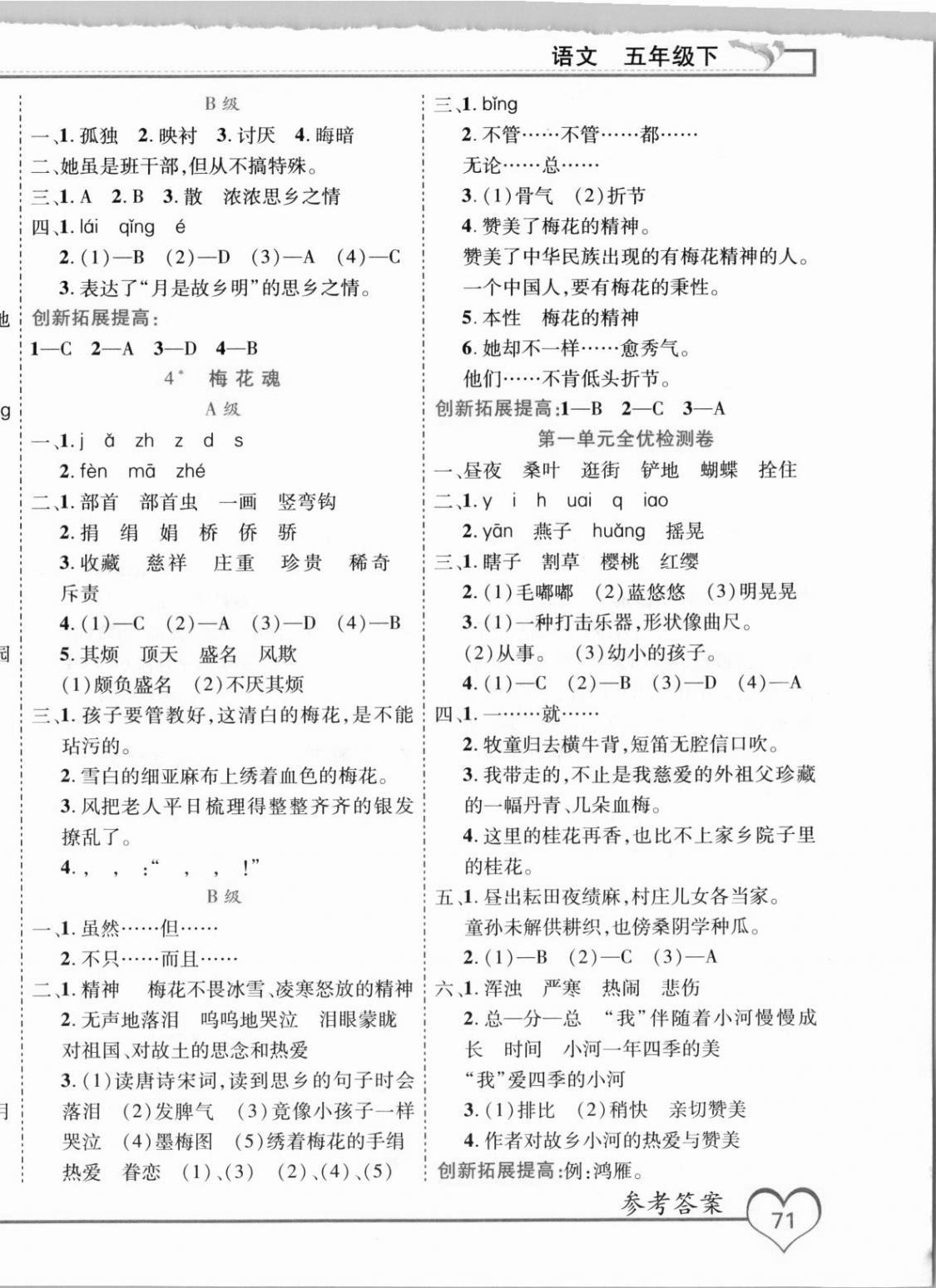 2021年全優(yōu)備考五年級(jí)語(yǔ)文下冊(cè)人教版河北專版 第2頁(yè)