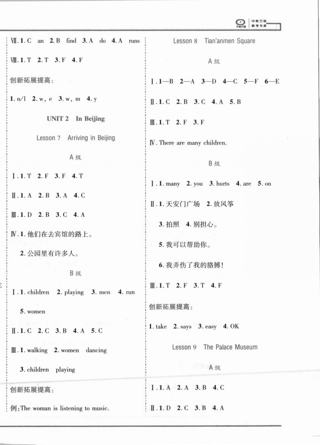 2021年全优备考五年级英语下册冀教版河北专版 第4页