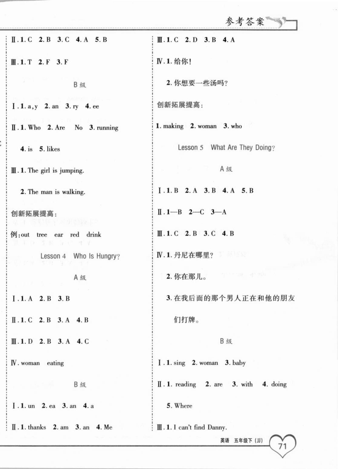 2021年全優(yōu)備考五年級英語下冊冀教版河北專版 第2頁