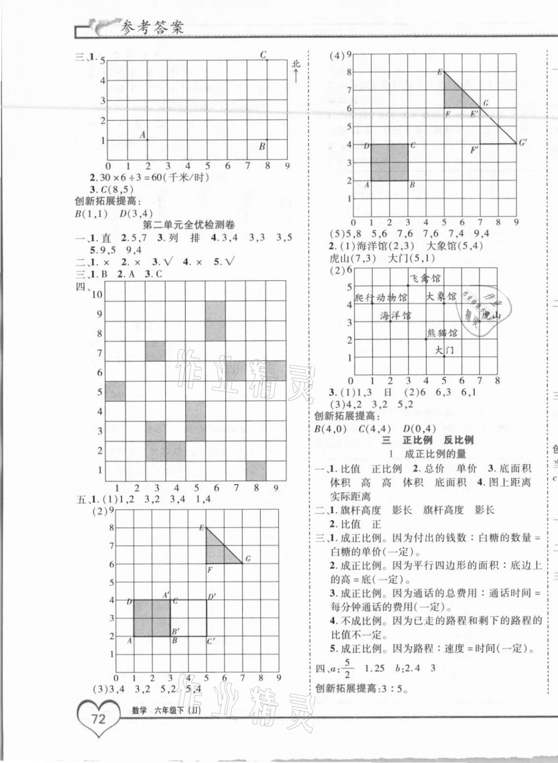 2021年全優(yōu)備考六年級(jí)數(shù)學(xué)下冊(cè)冀教版河北專版 第3頁(yè)