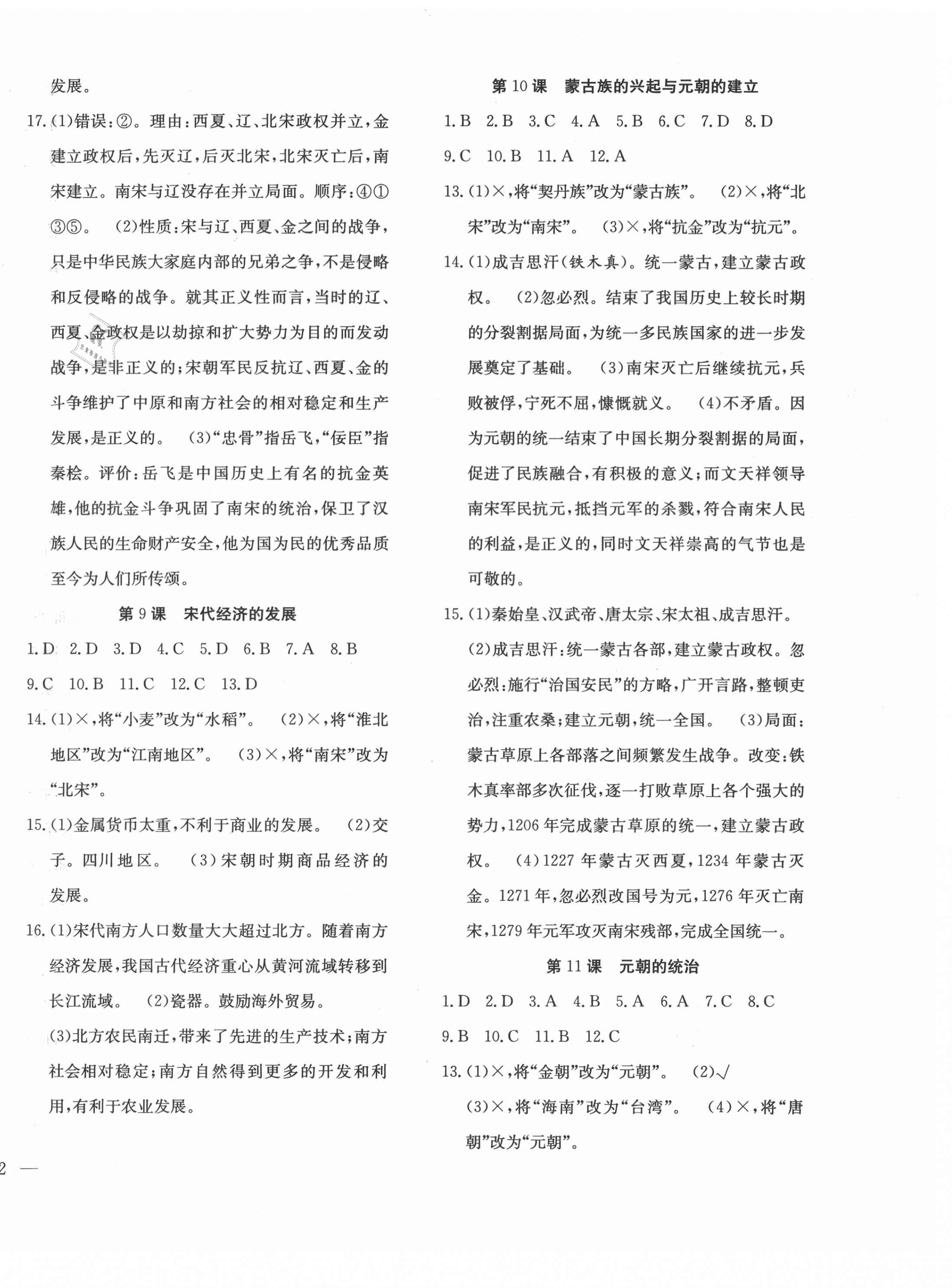 2021年體驗(yàn)型學(xué)案七年級(jí)歷史下冊(cè)人教版 第4頁