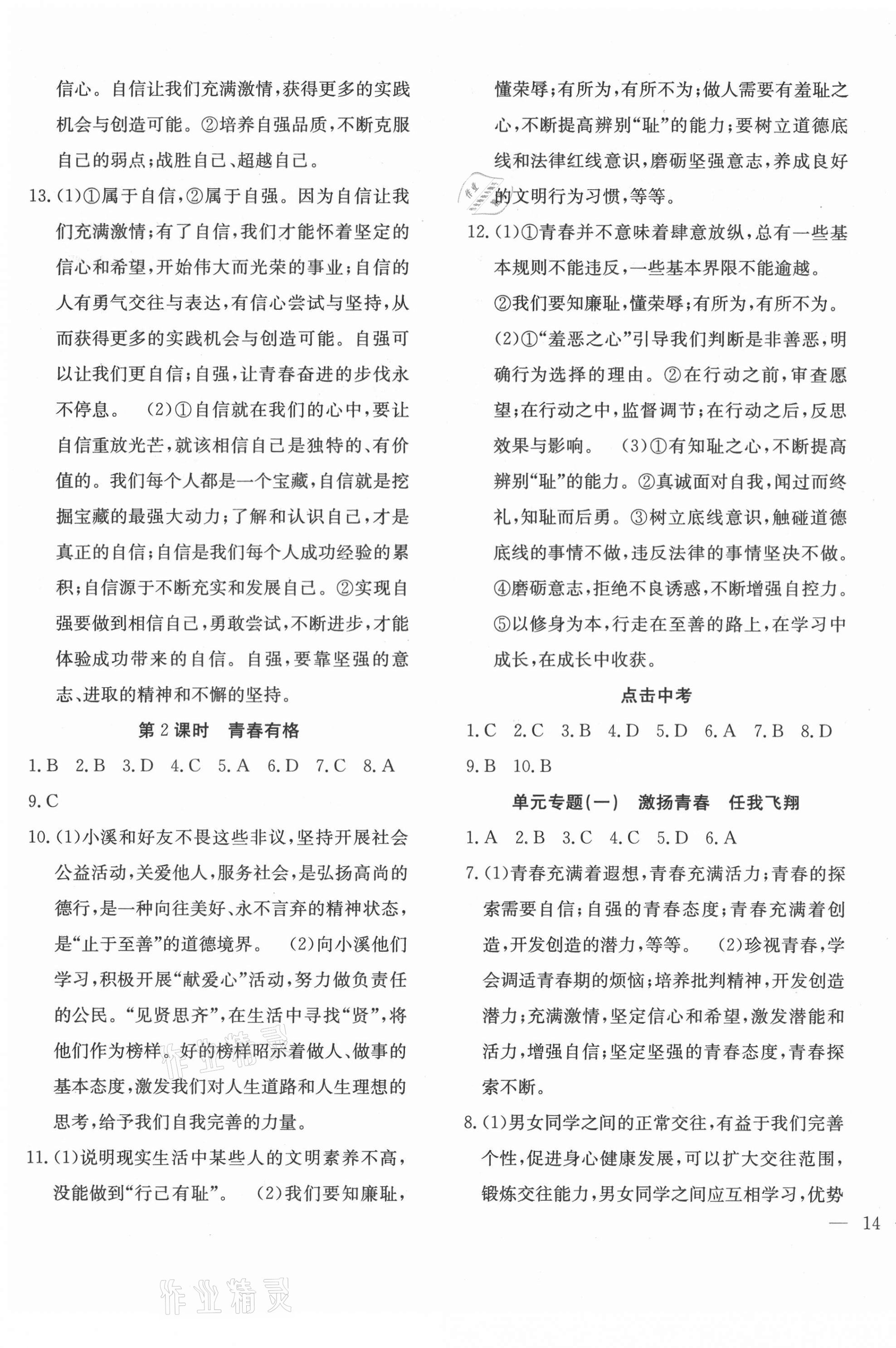 2021年體驗(yàn)型學(xué)案七年級道德與法治下冊人教版 第3頁