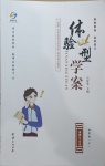 2021年體驗型學(xué)案七年級道德與法治下冊人教版