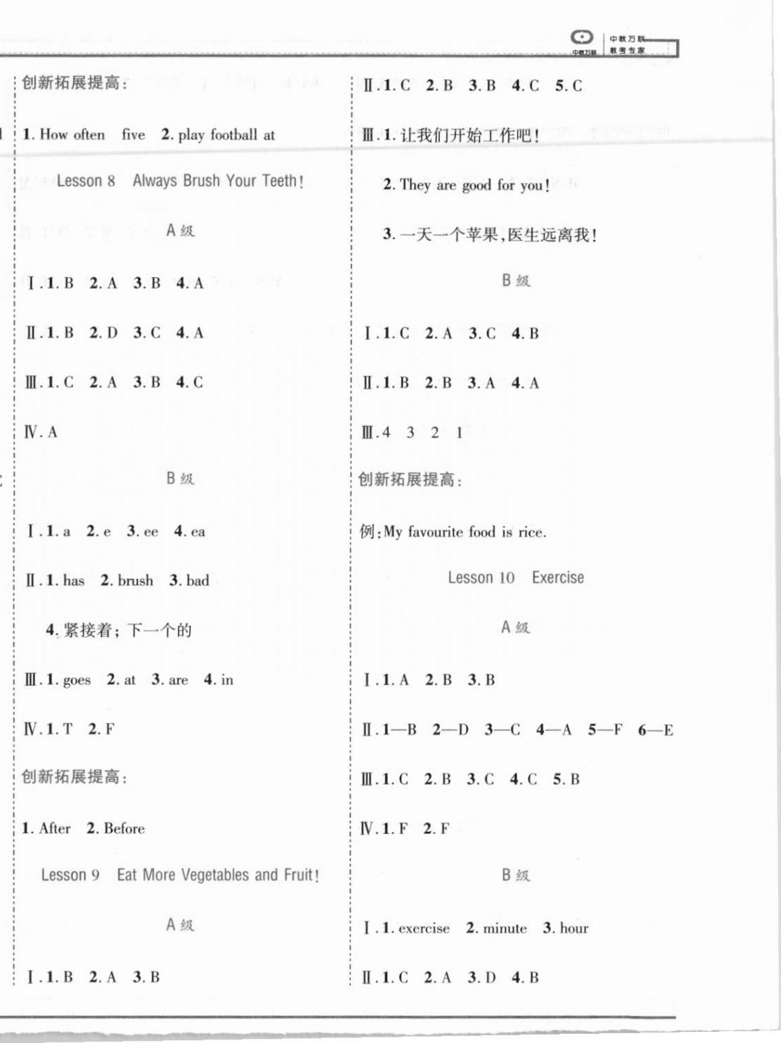 2021年全優(yōu)備考六年級(jí)英語(yǔ)下冊(cè)冀教版河北專版 第4頁(yè)