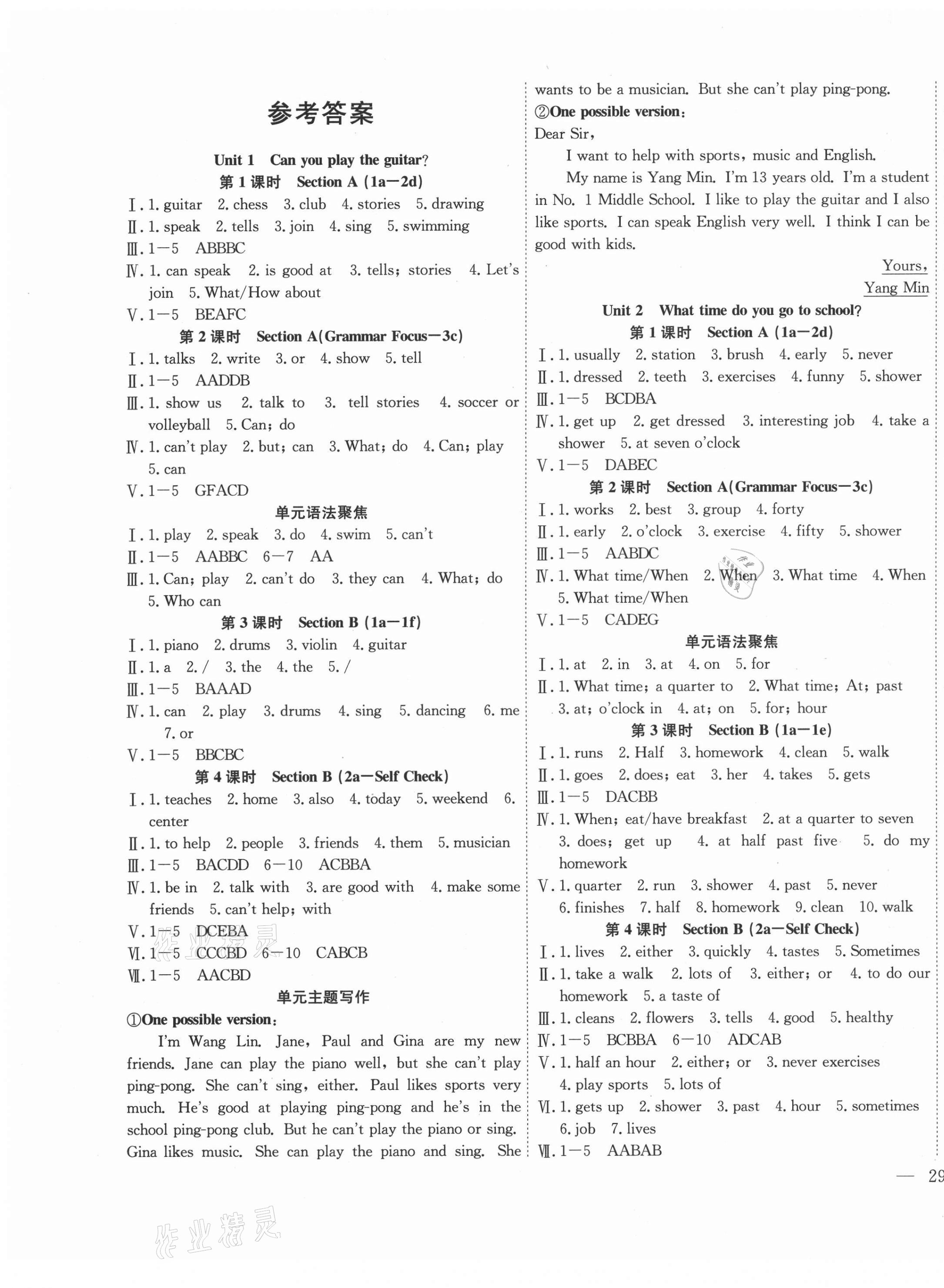 2021年体验型学案七年级英语下册人教版 第1页