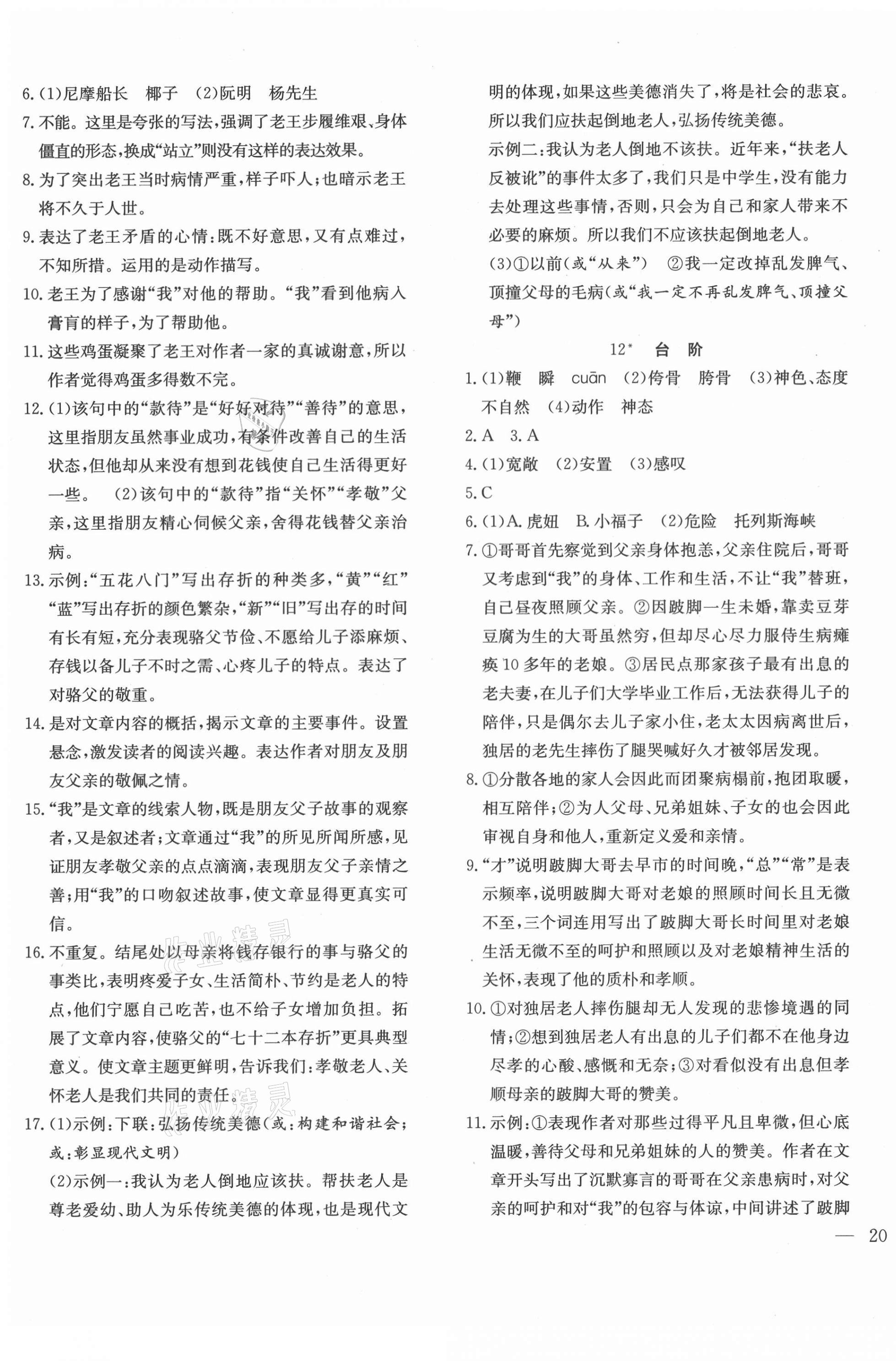 2021年體驗(yàn)型學(xué)案七年級(jí)語文下冊人教版 第7頁