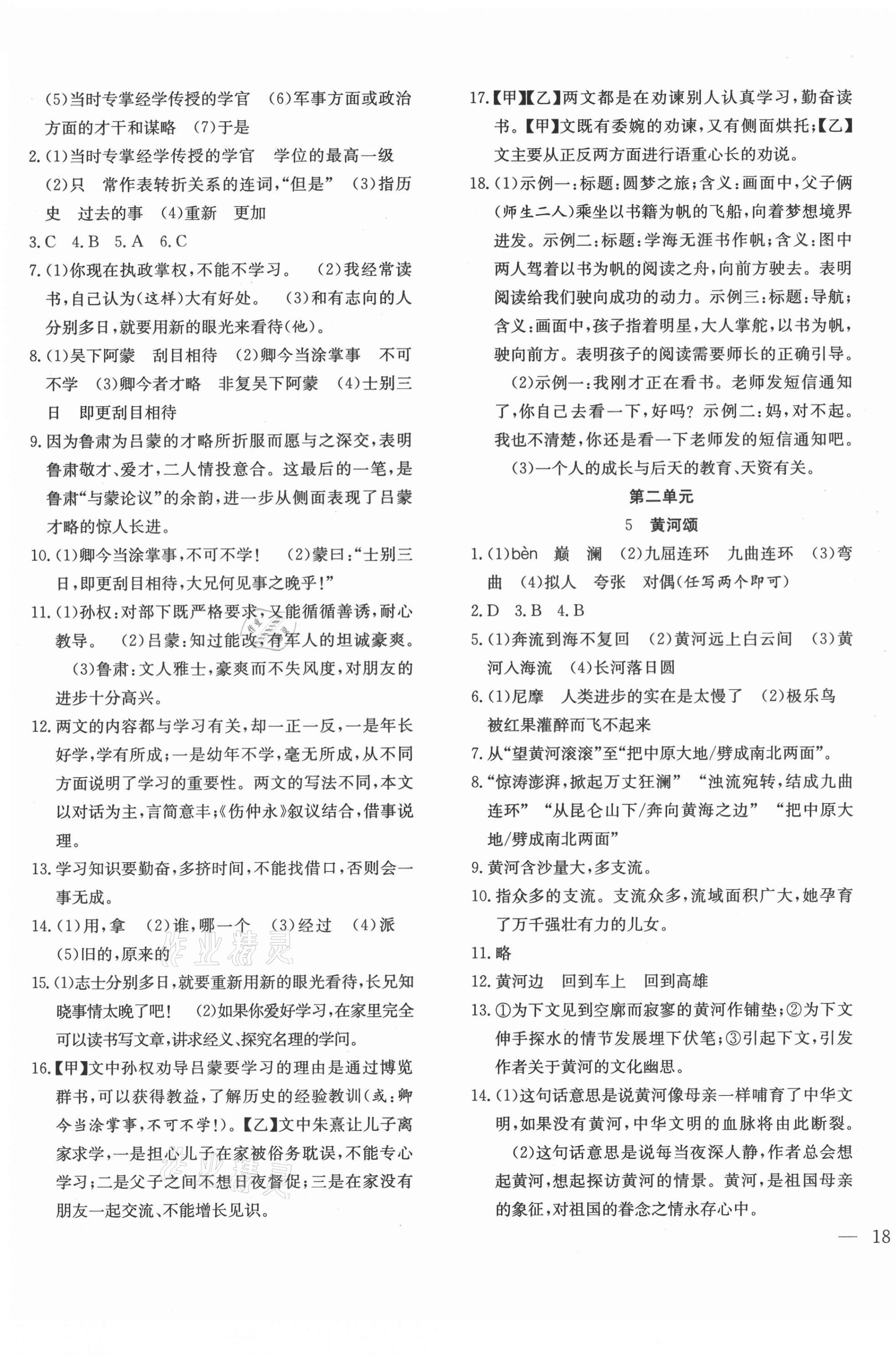 2021年體驗型學(xué)案七年級語文下冊人教版 第3頁