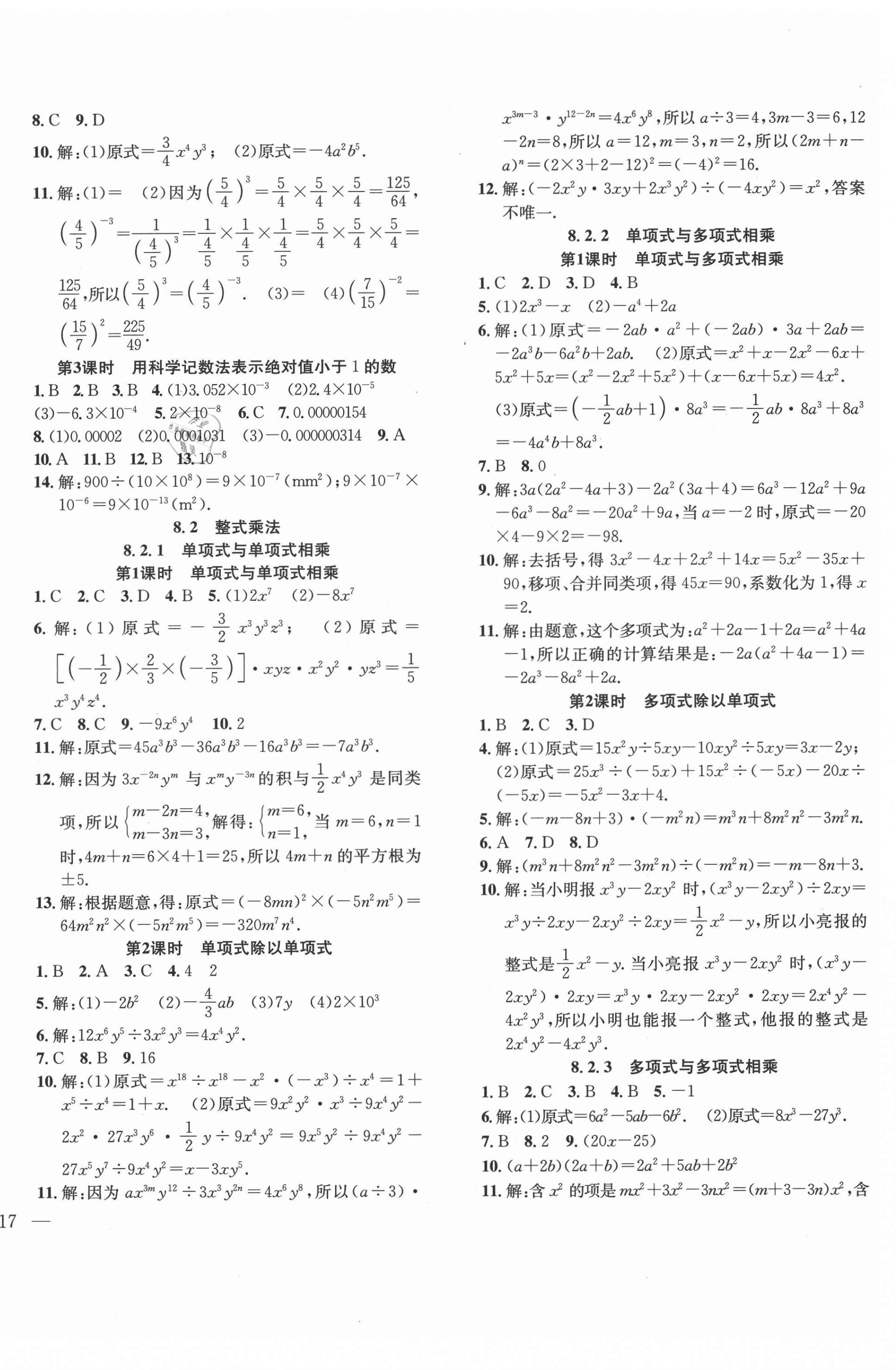 2021年体验型学案七年级数学下册沪科版 第6页