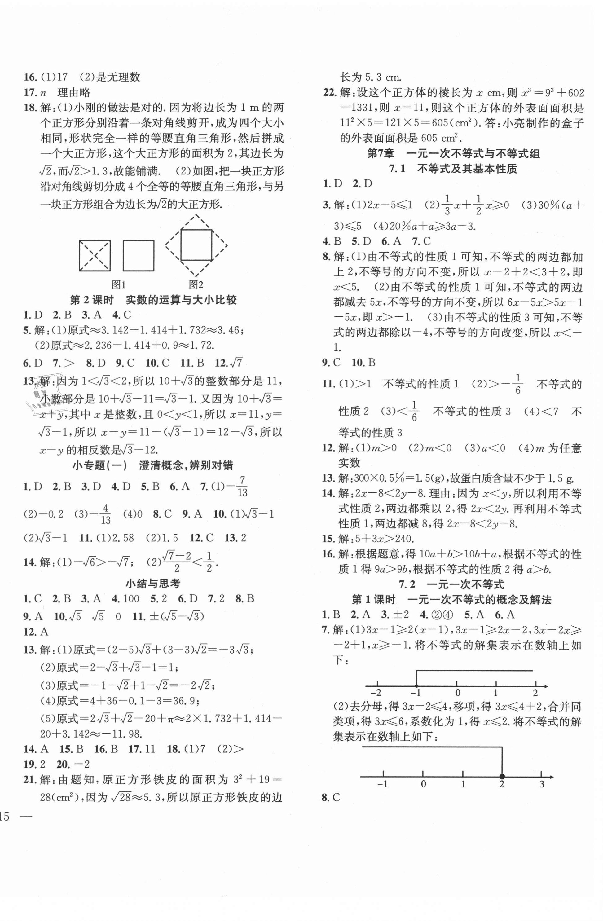 2021年体验型学案七年级数学下册沪科版 第2页