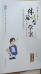 2021年體驗型學(xué)案七年級數(shù)學(xué)下冊滬科版