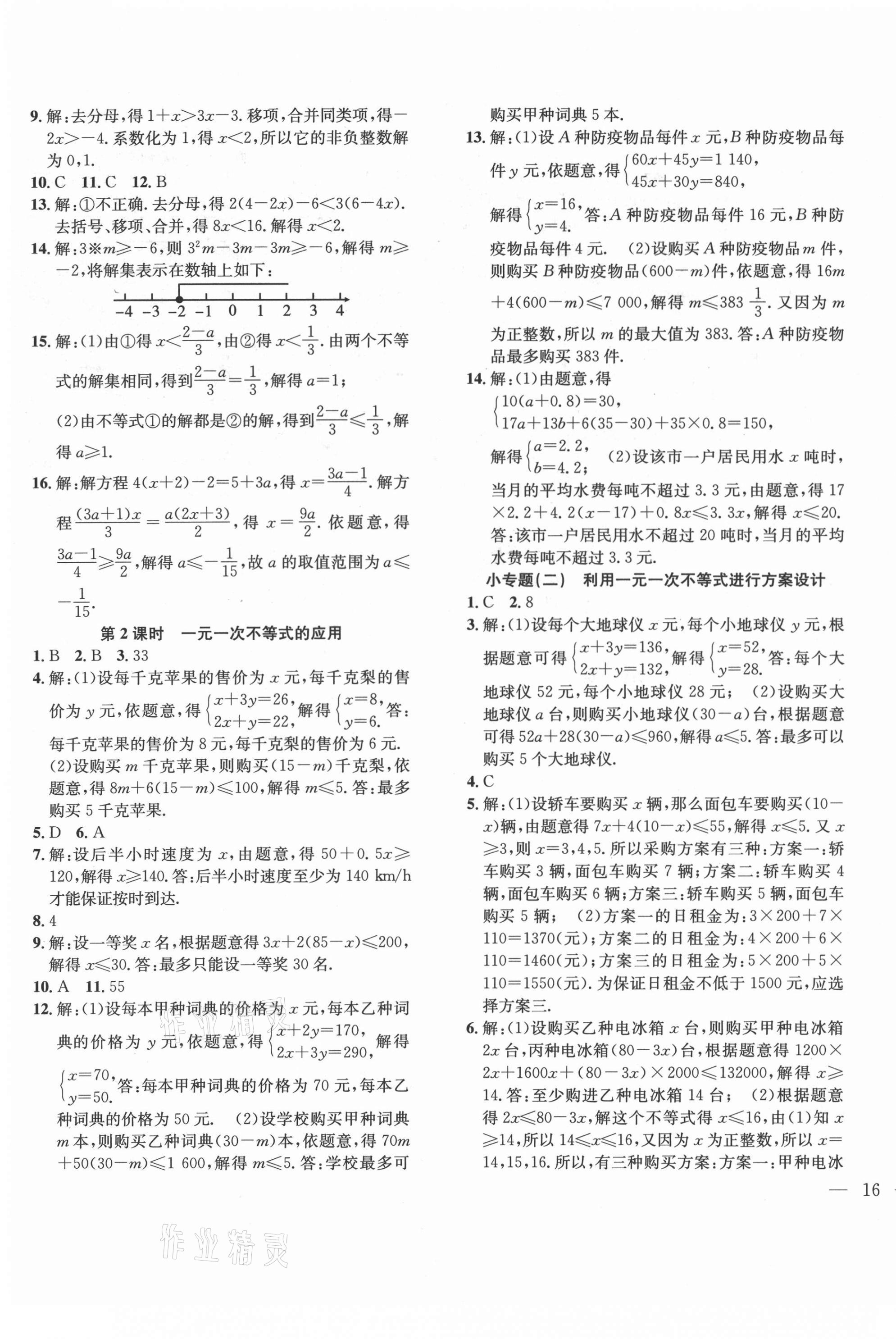 2021年体验型学案七年级数学下册沪科版 第3页