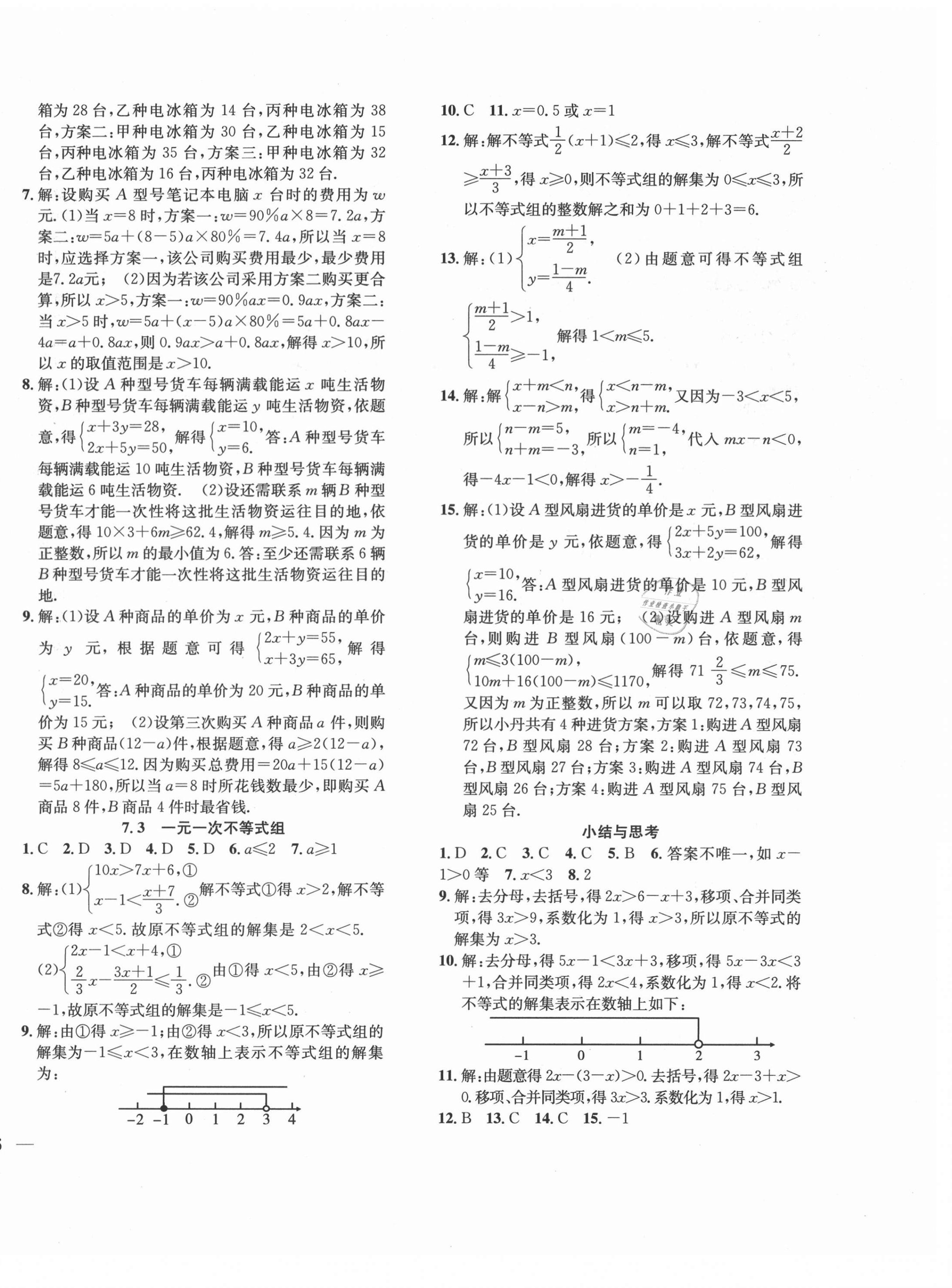 2021年体验型学案七年级数学下册沪科版 第4页