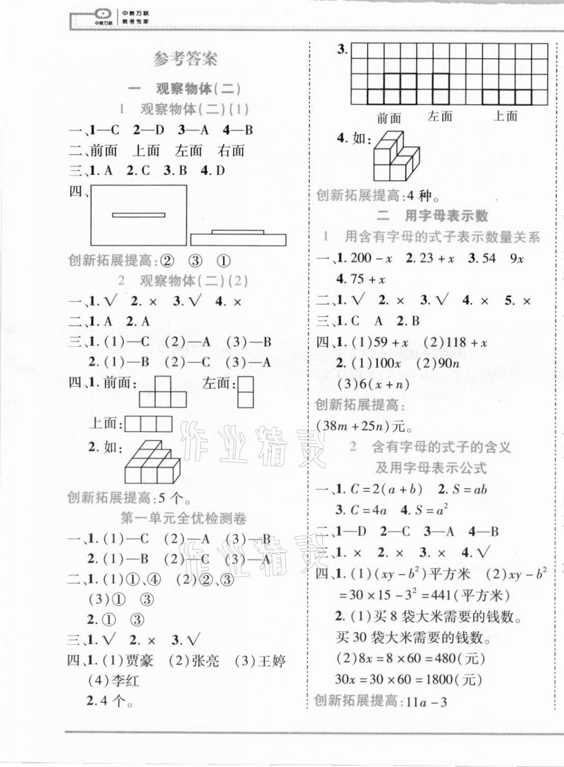 2021年全優(yōu)備考四年級數(shù)學下冊冀教版河北專版 第1頁