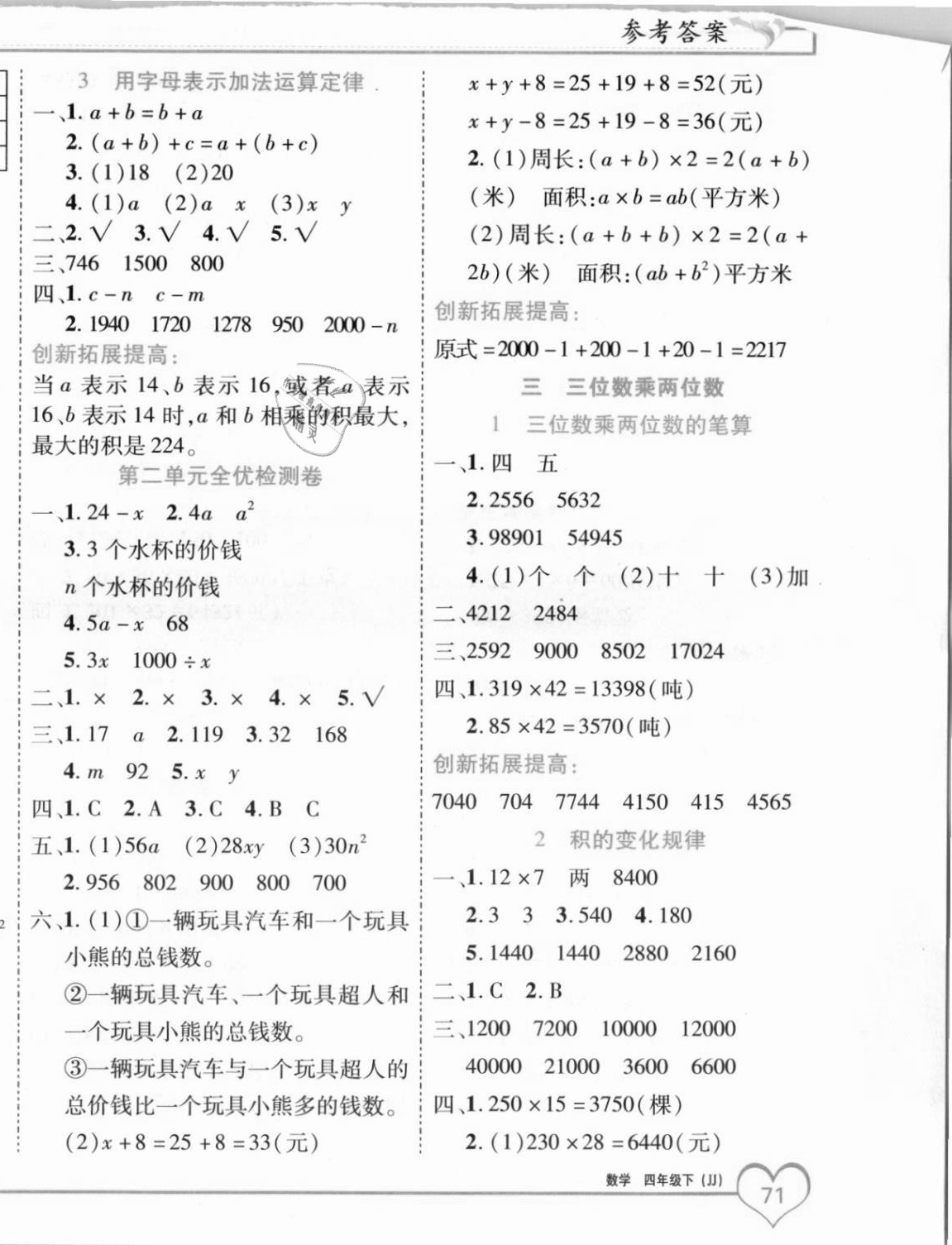 2021年全优备考四年级数学下册冀教版河北专版 第2页