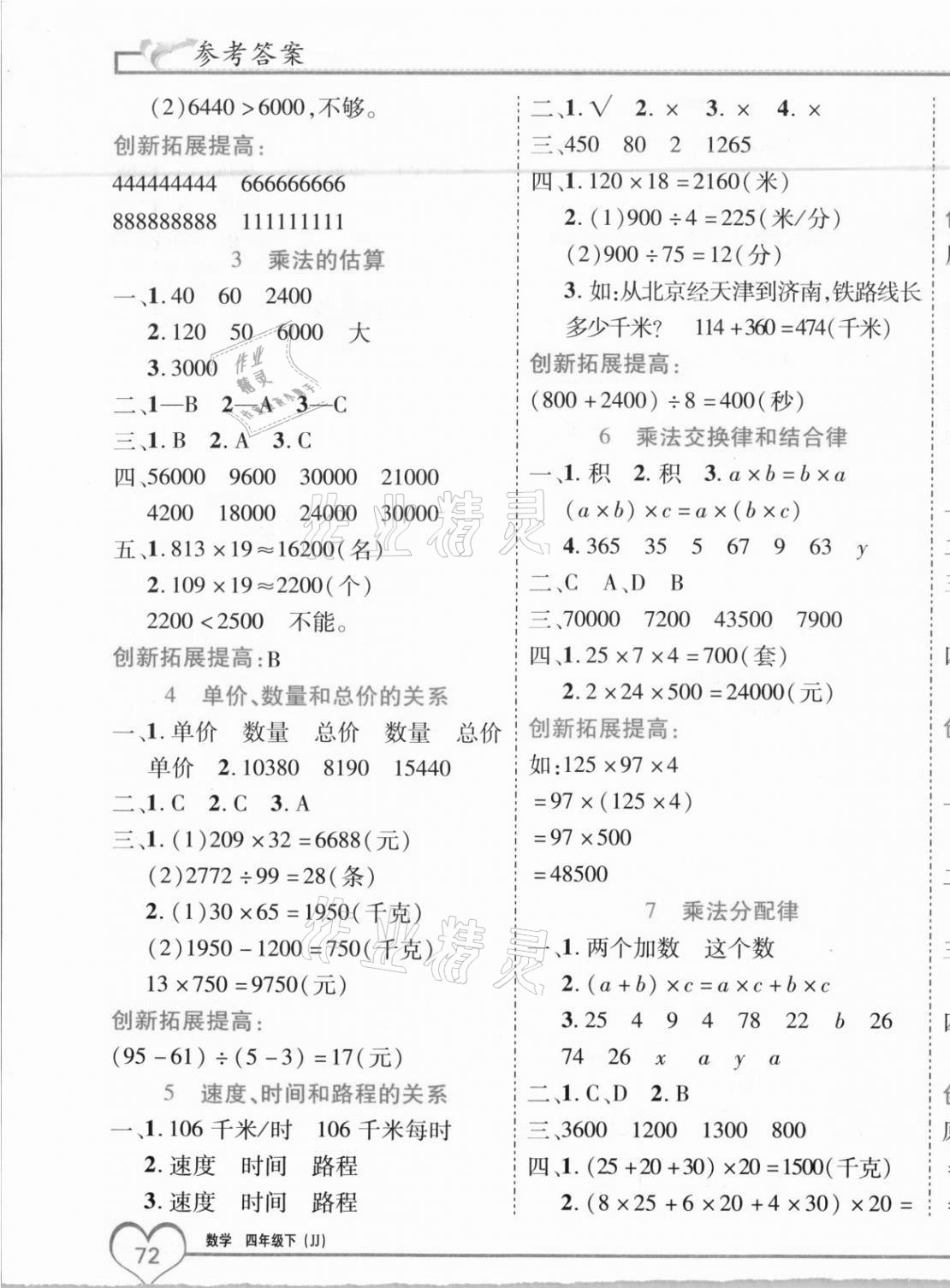 2021年全優(yōu)備考四年級(jí)數(shù)學(xué)下冊冀教版河北專版 第3頁