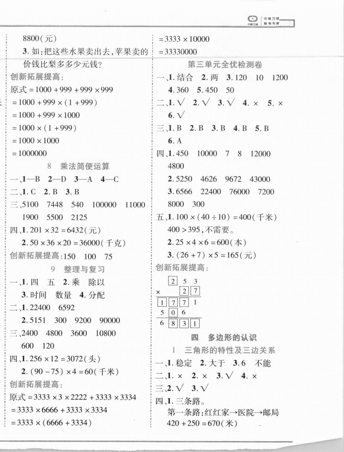 2021年全優(yōu)備考四年級數學下冊冀教版河北專版 第4頁