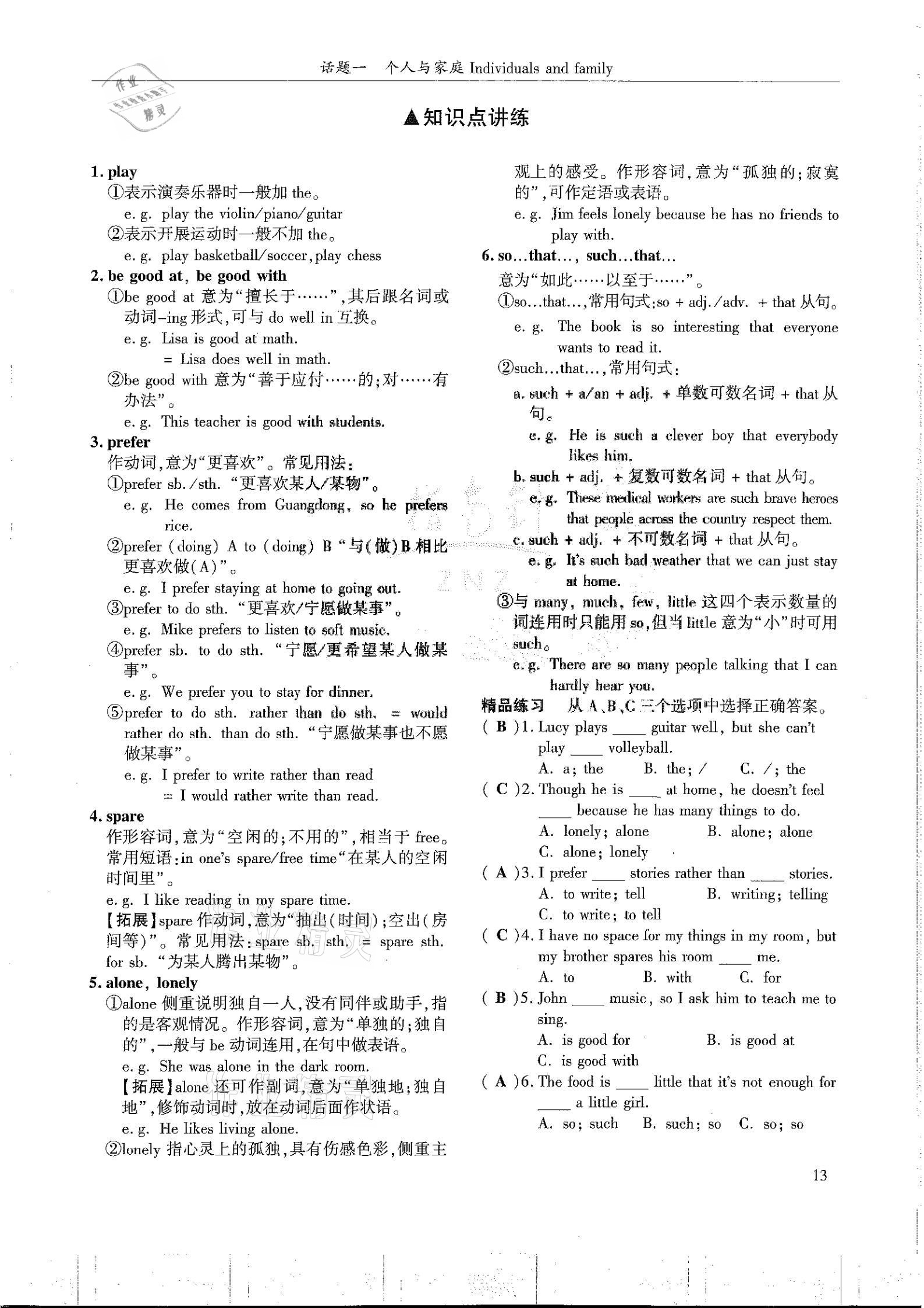 2021年指南針初中英語(yǔ)話題復(fù)習(xí)&nbsp;第13頁(yè)