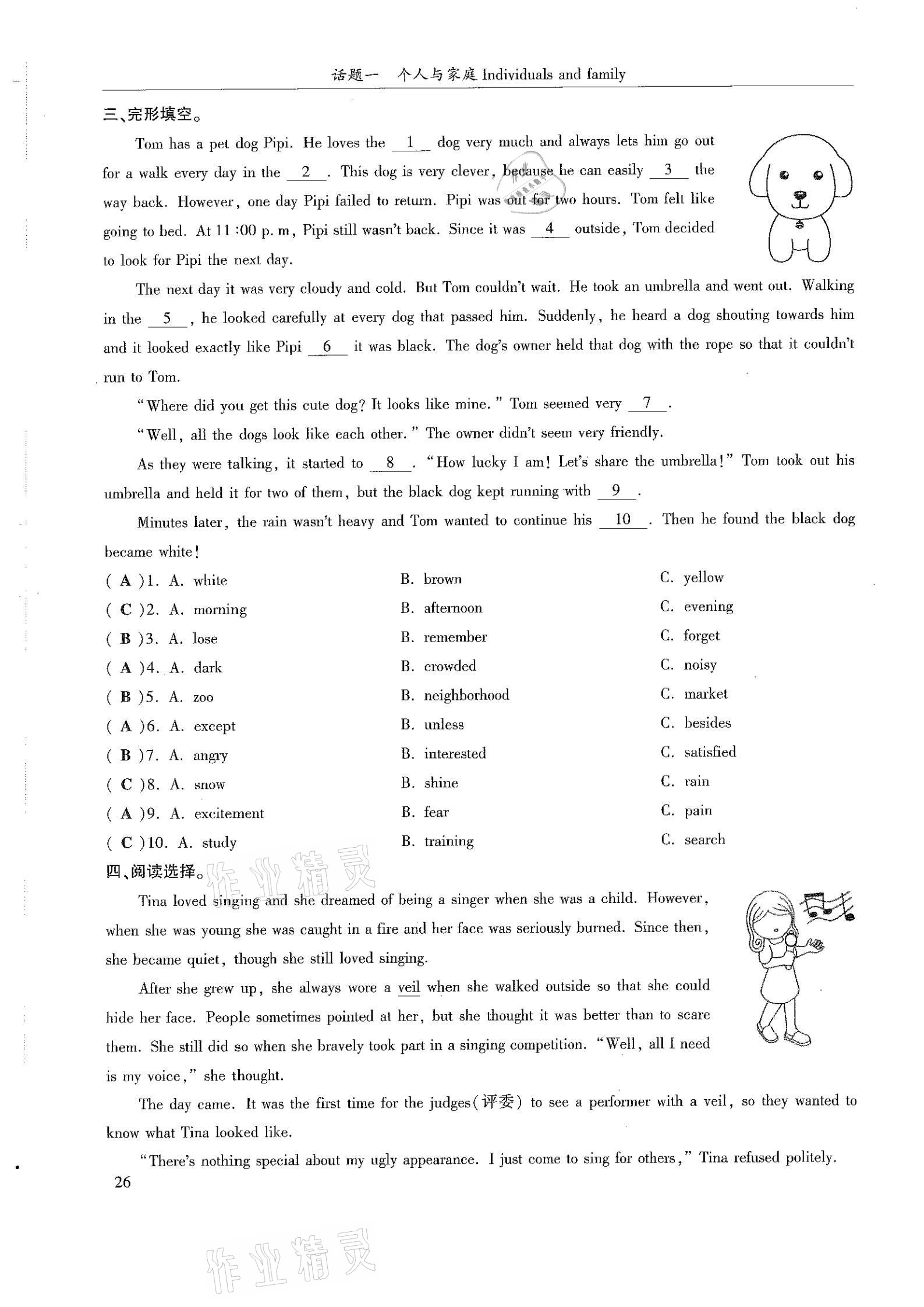 2021年指南針初中英語話題復(fù)習(xí)&nbsp;第26頁