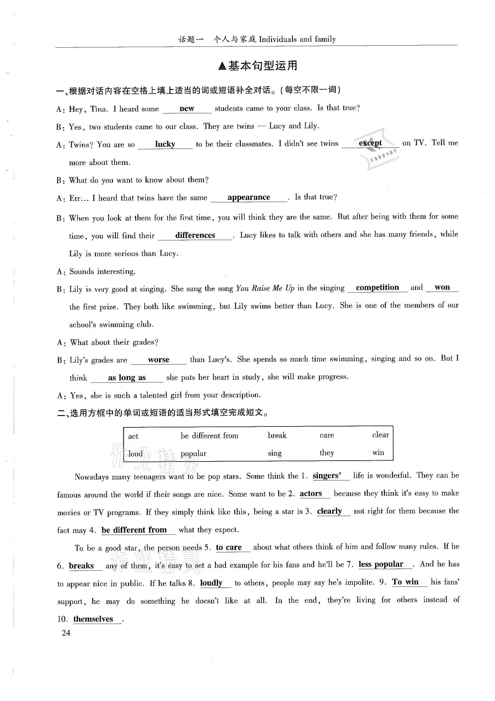 2021年指南針初中英語話題復(fù)習(xí)&nbsp;第24頁