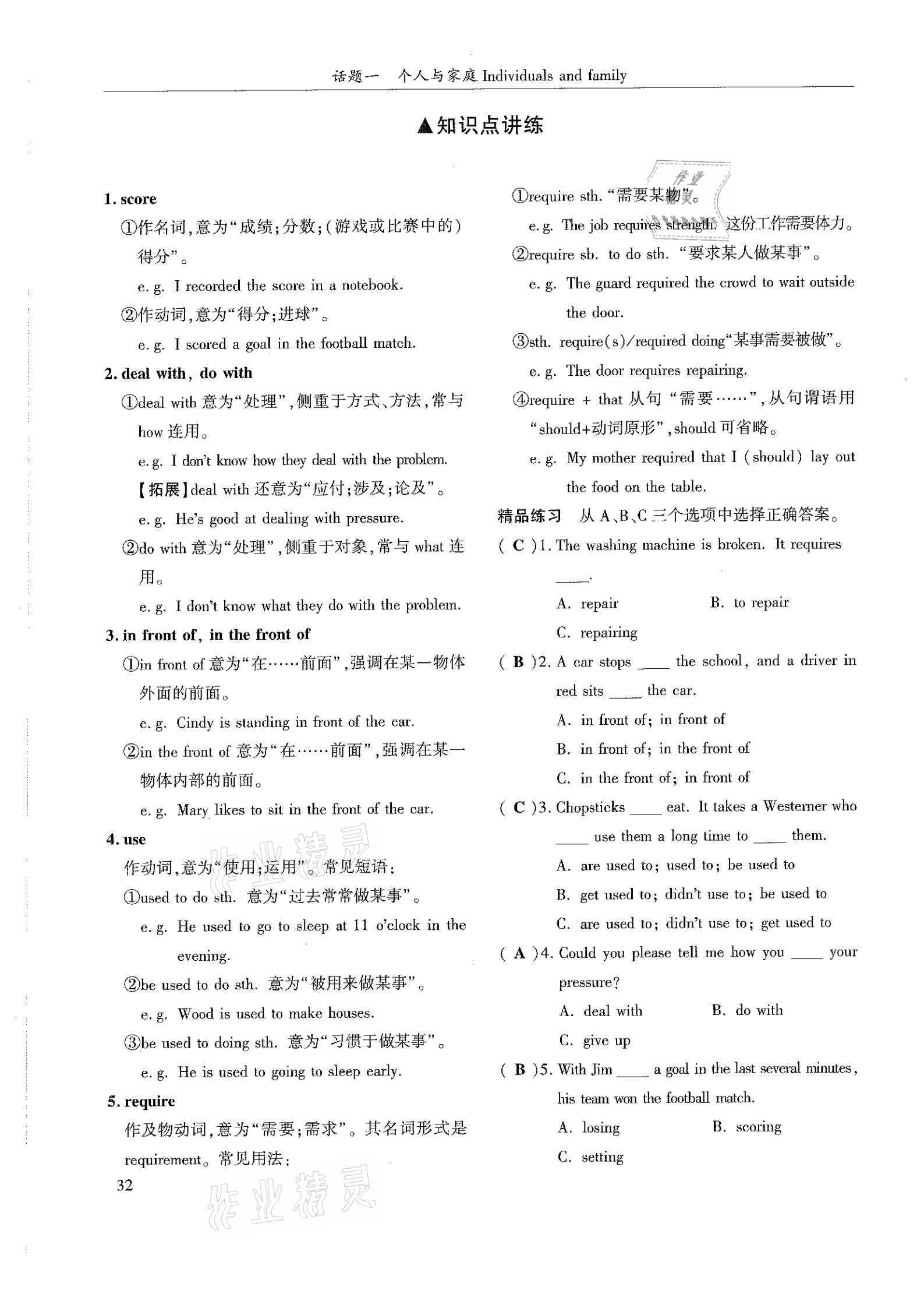 2021年指南針初中英語話題復(fù)習(xí)&nbsp;第32頁