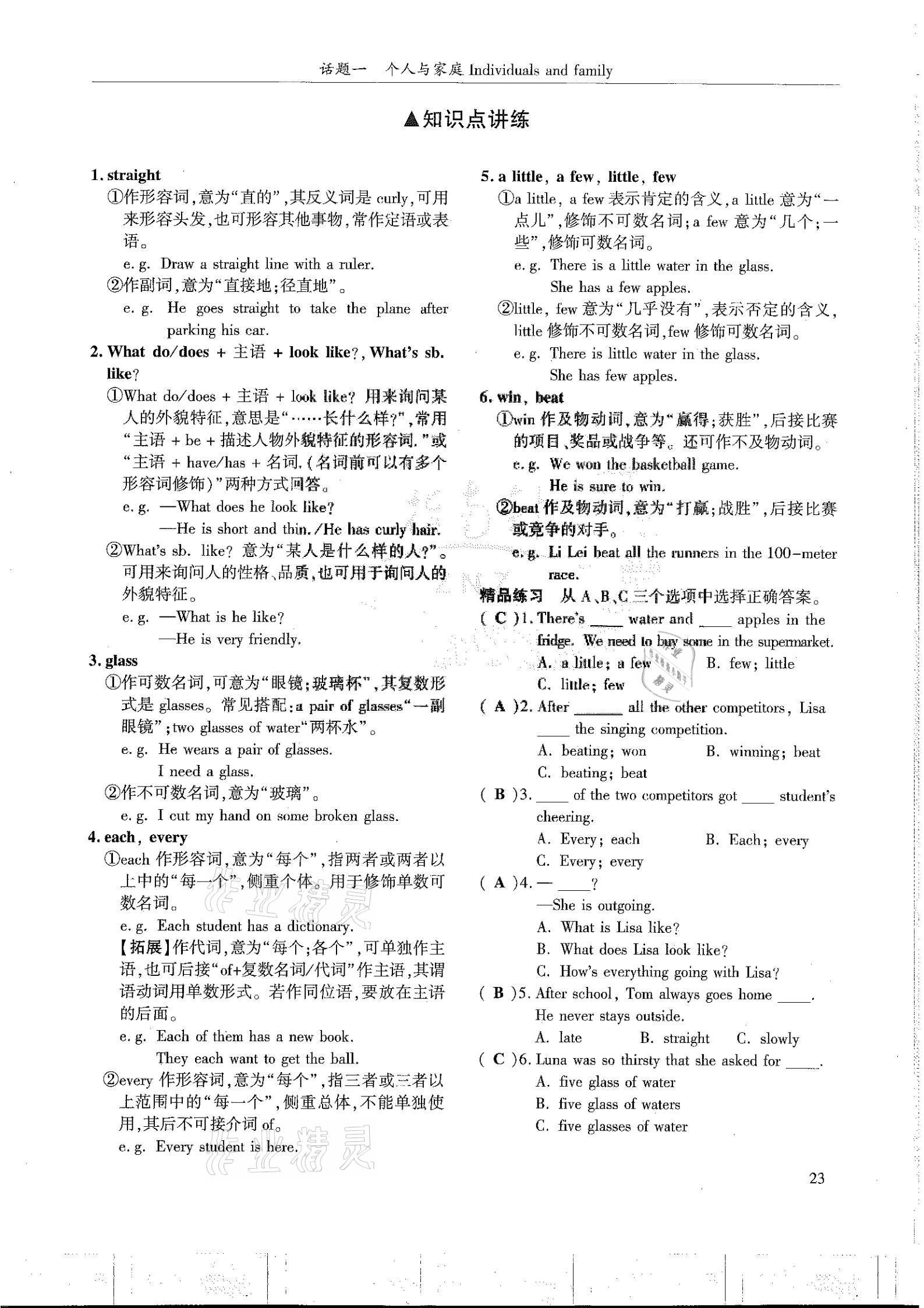 2021年指南針初中英語話題復(fù)習(xí)&nbsp;第23頁